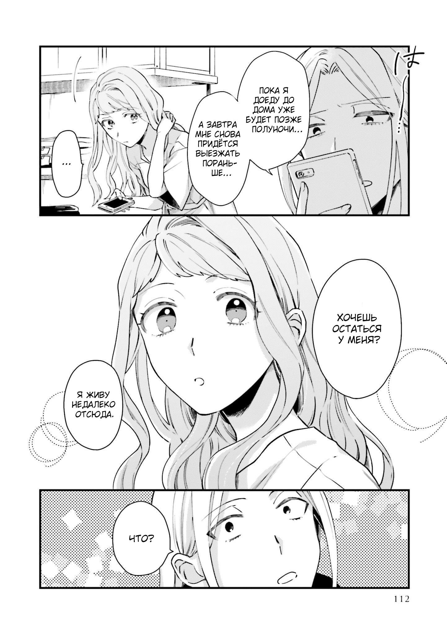 Манга Тигр и колибри - Глава 11 Страница 6