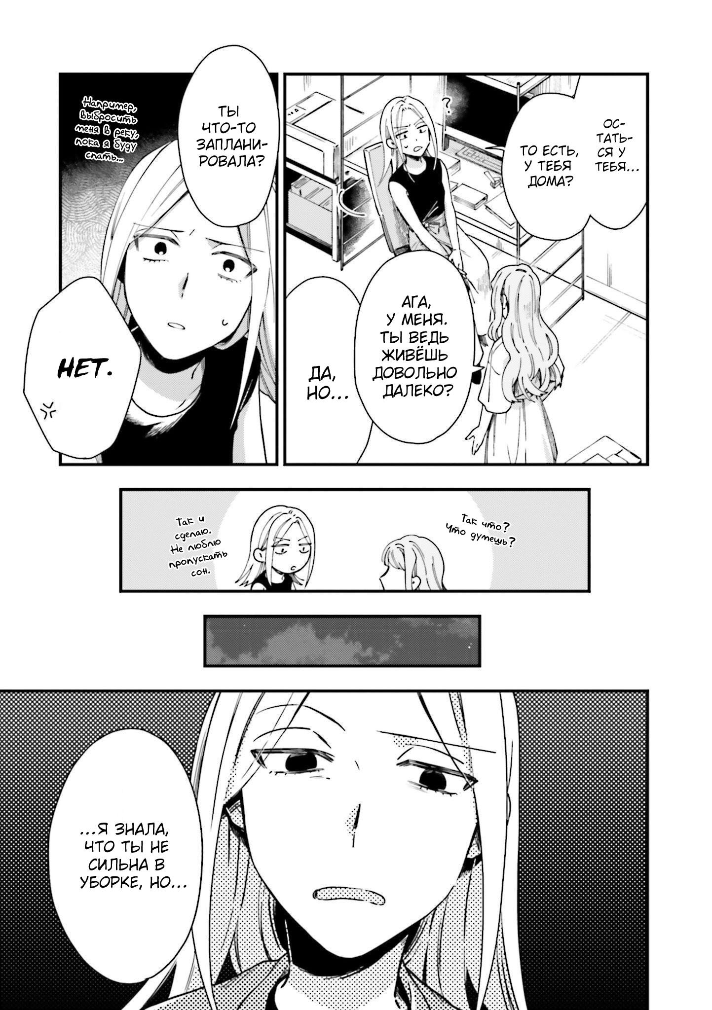 Манга Тигр и колибри - Глава 11 Страница 7