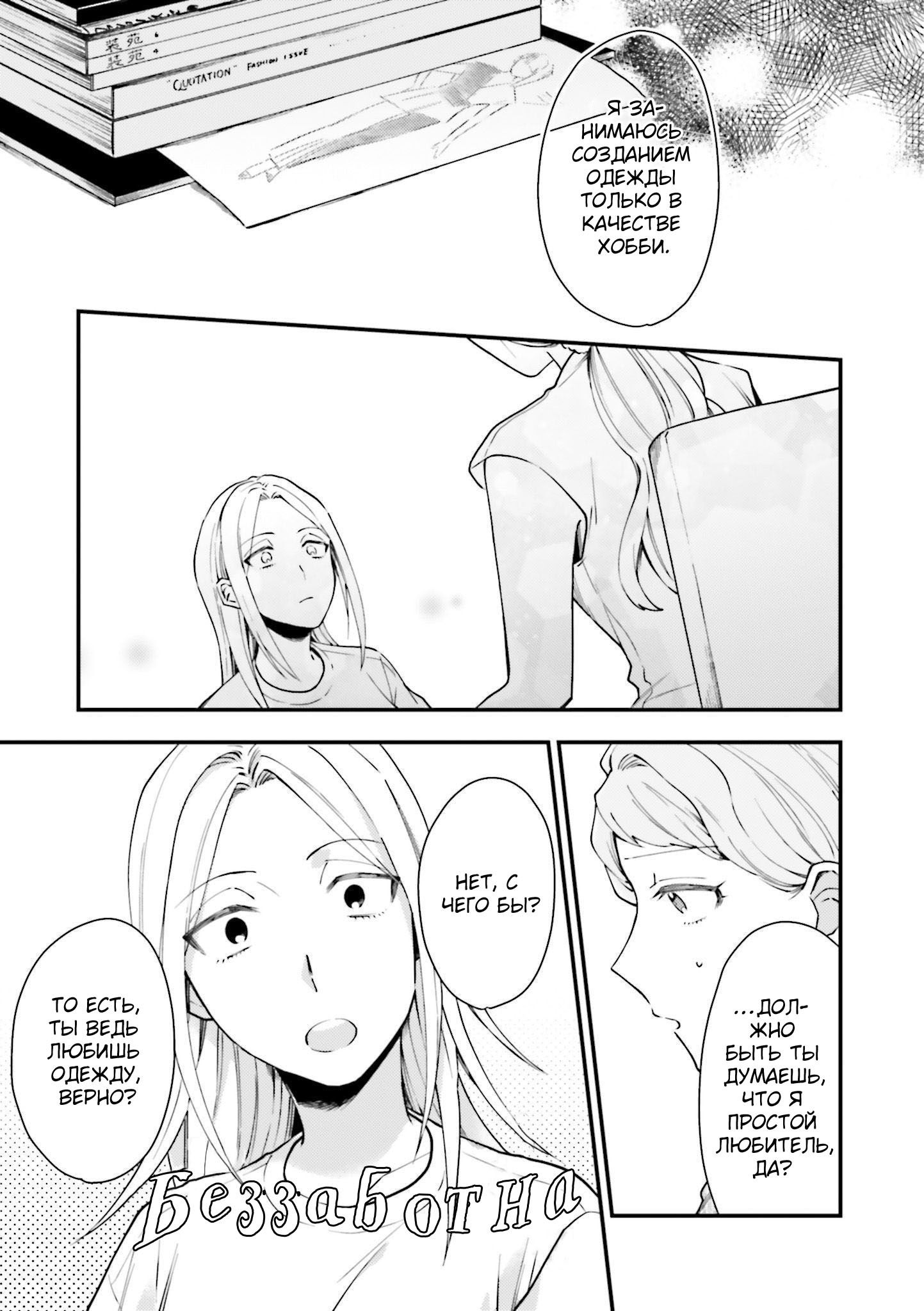 Манга Тигр и колибри - Глава 11 Страница 19