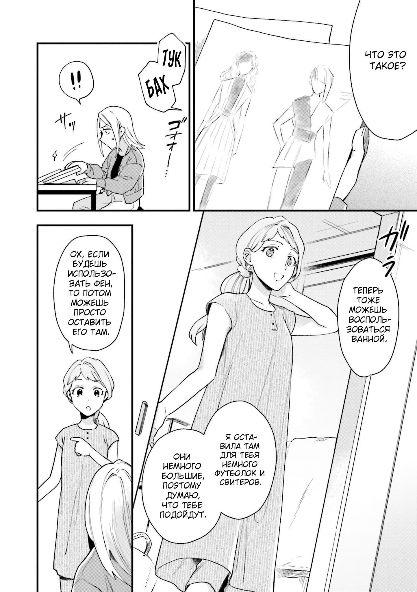 Манга Тигр и колибри - Глава 11 Страница 14