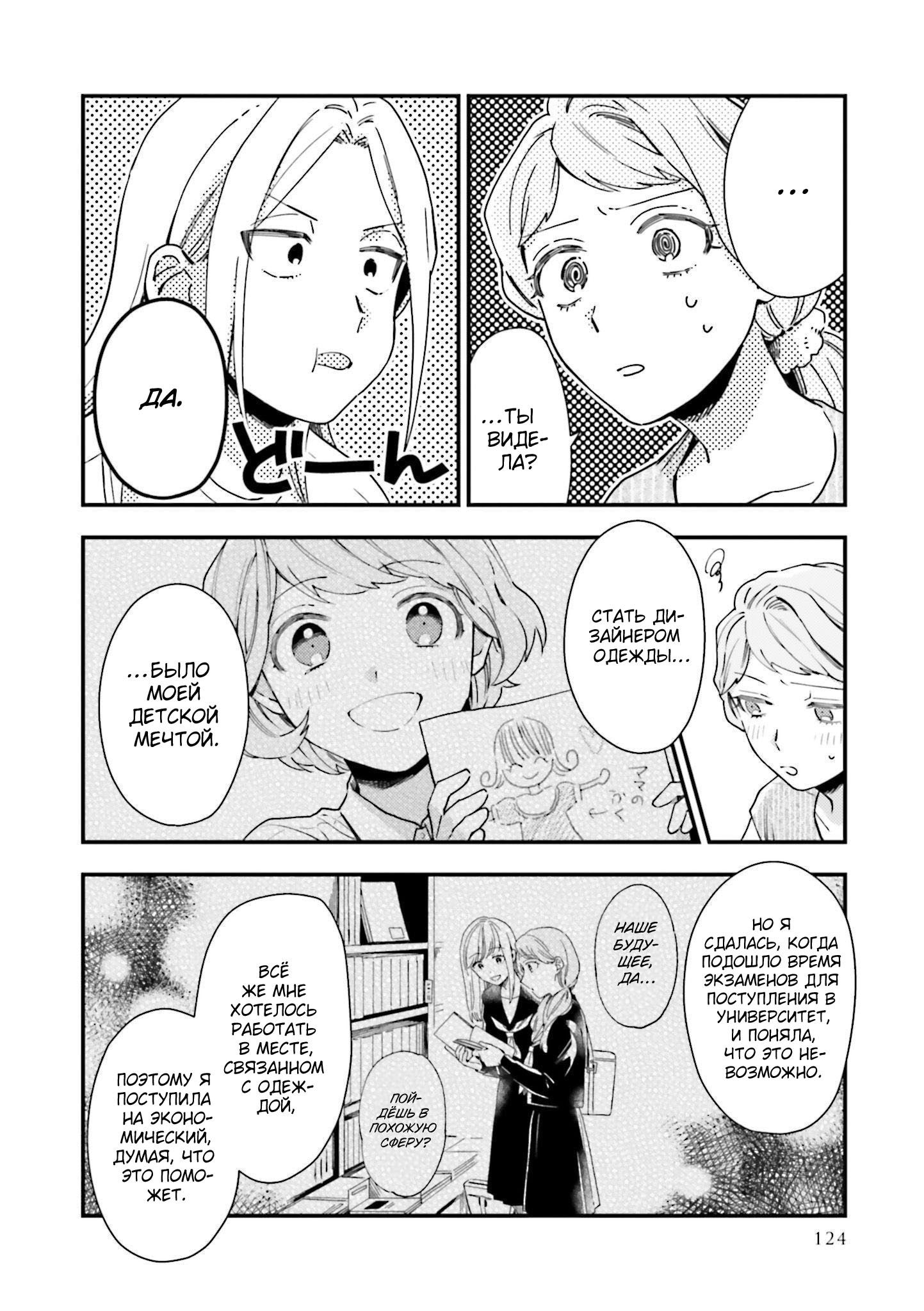 Манга Тигр и колибри - Глава 11 Страница 18