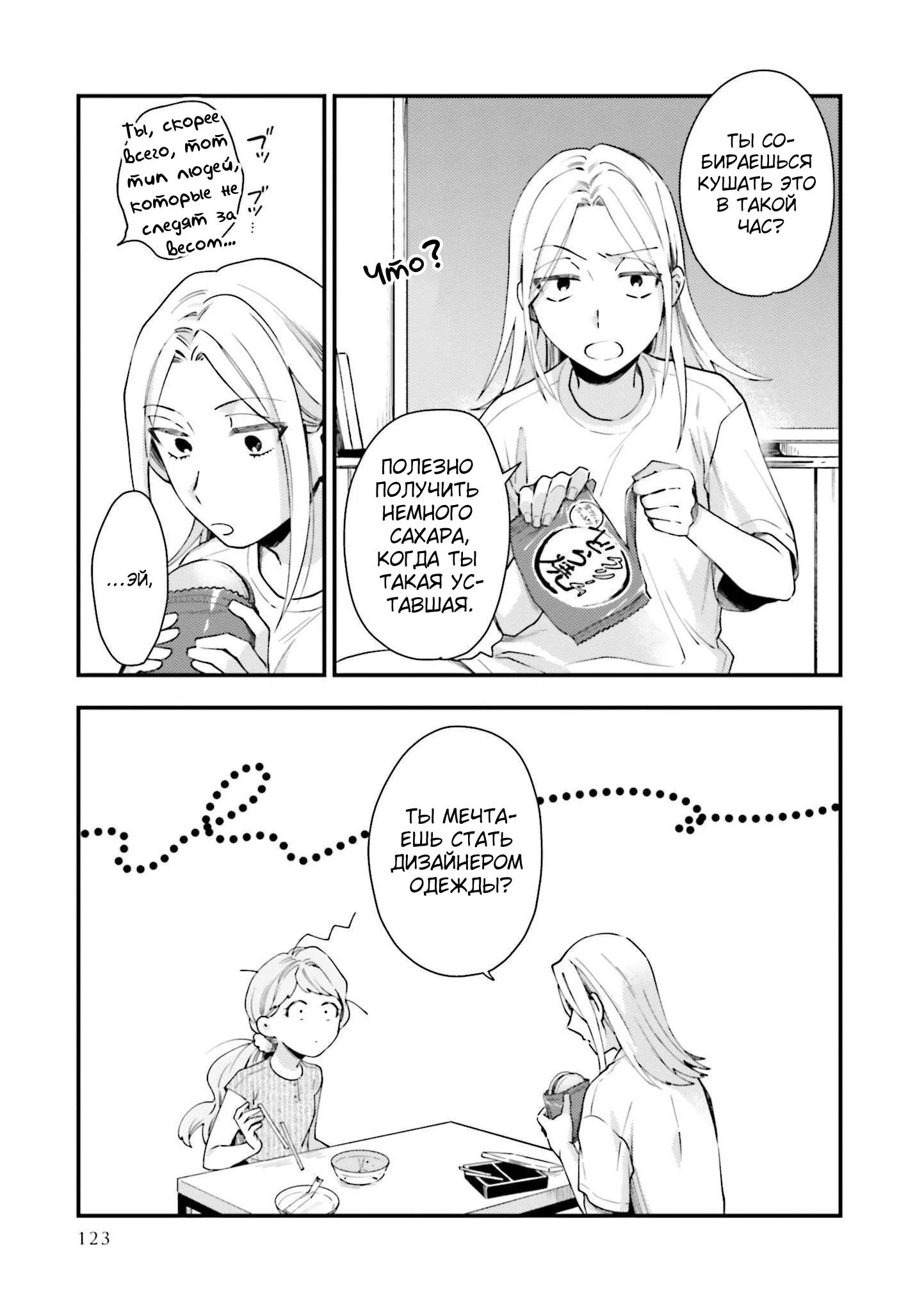 Манга Тигр и колибри - Глава 11 Страница 17