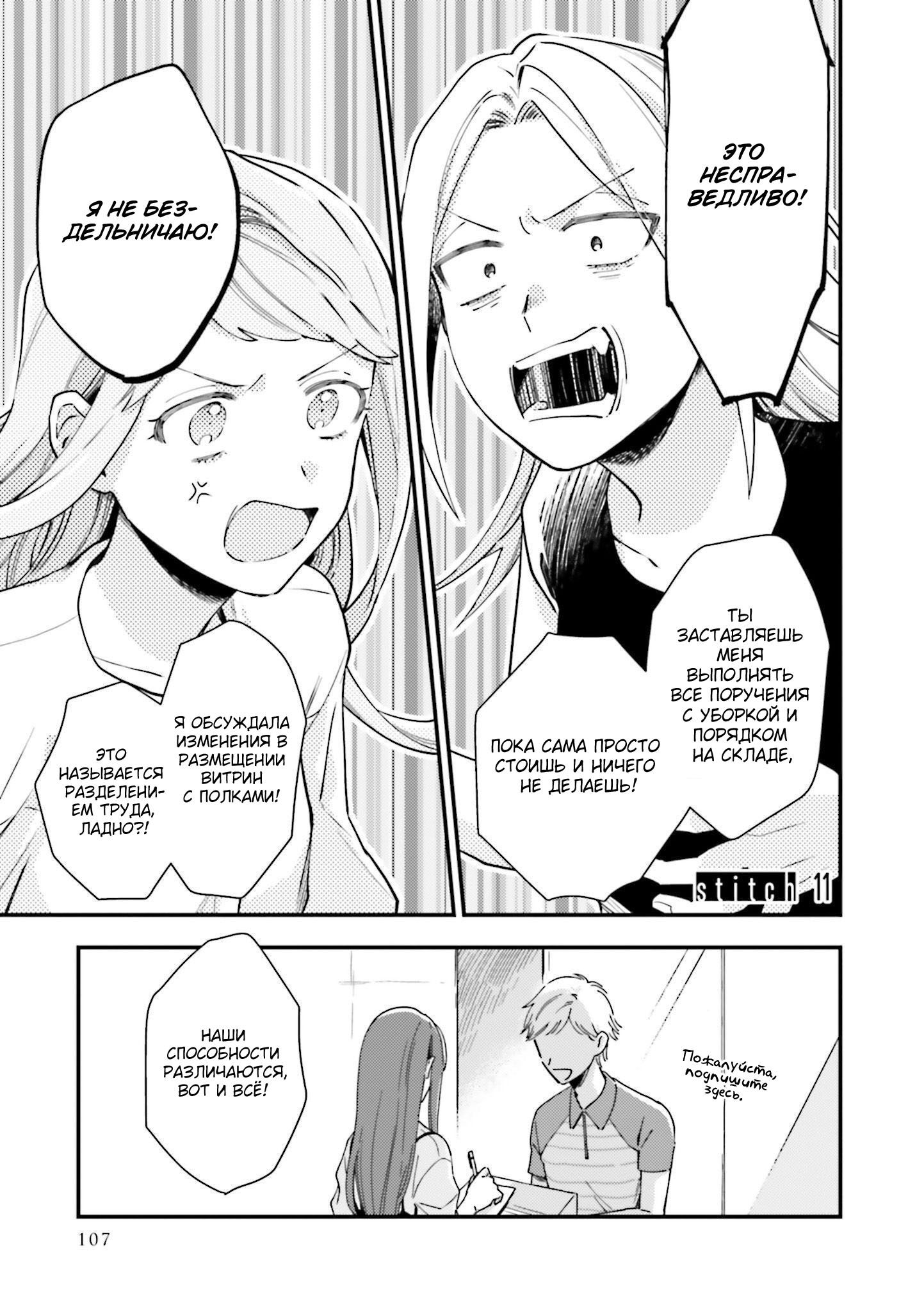 Манга Тигр и колибри - Глава 11 Страница 1