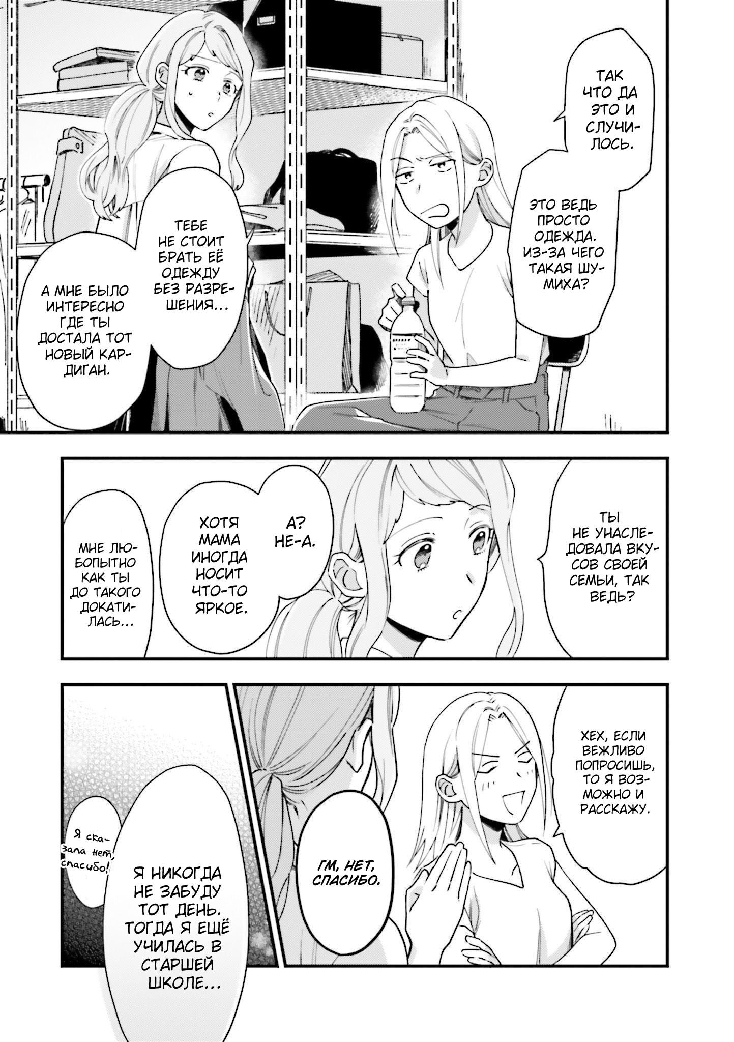 Манга Тигр и колибри - Глава 10.5 Страница 2