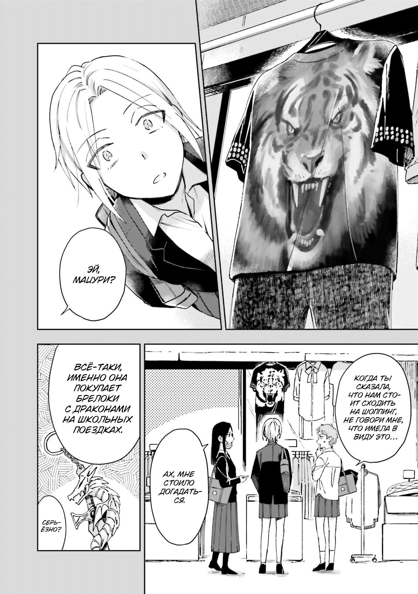 Манга Тигр и колибри - Глава 10.5 Страница 3