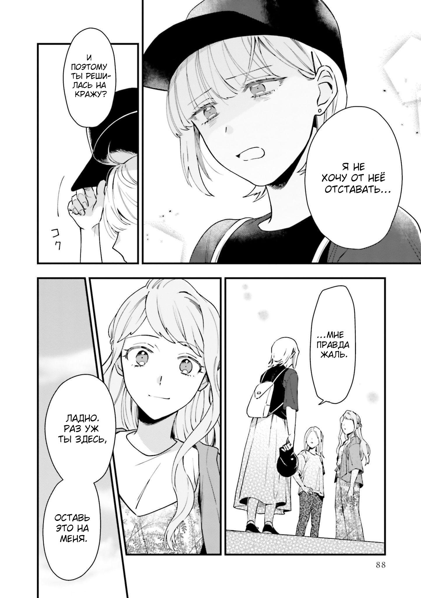 Манга Тигр и колибри - Глава 10 Страница 12