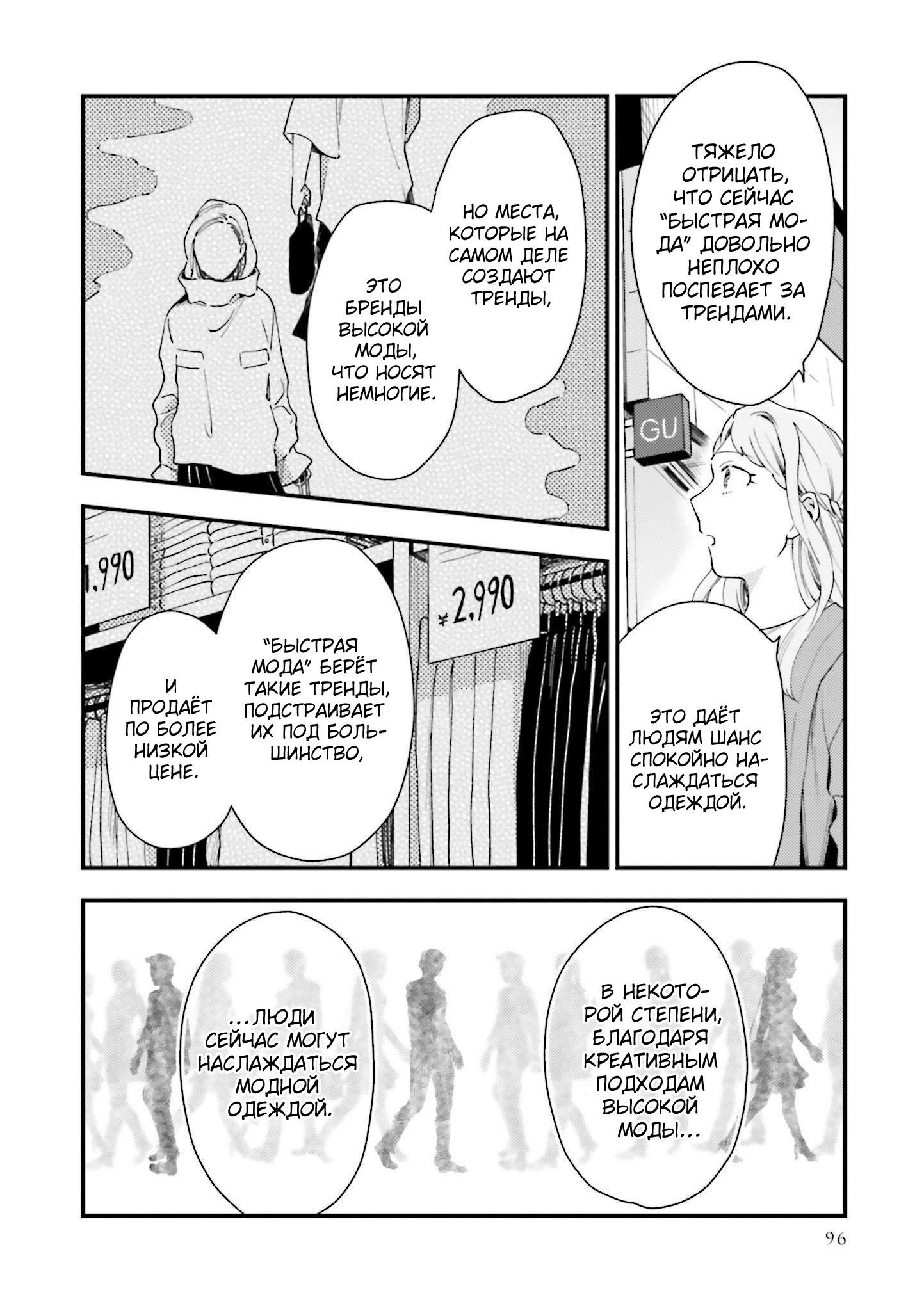 Манга Тигр и колибри - Глава 10 Страница 20