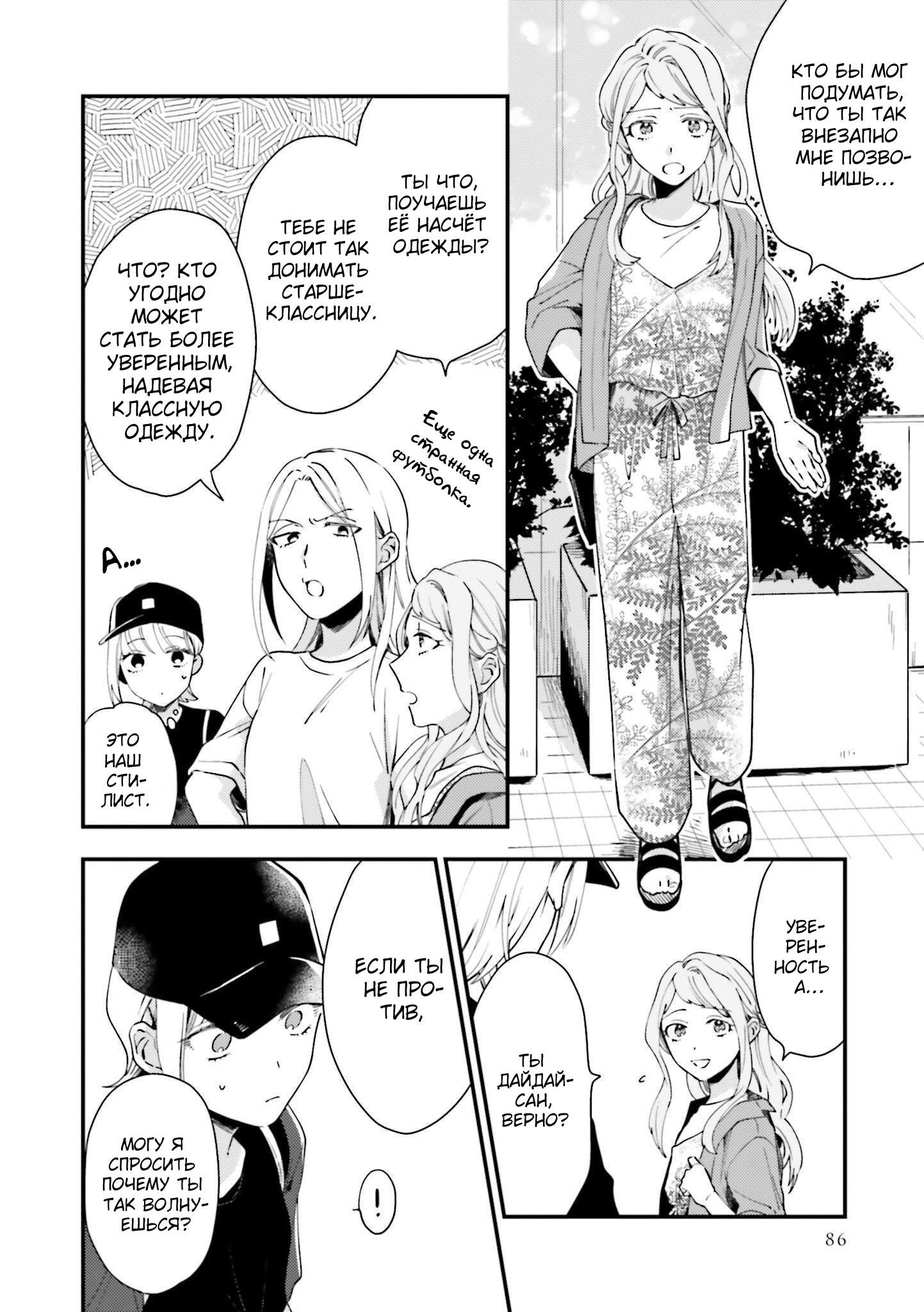 Манга Тигр и колибри - Глава 10 Страница 10