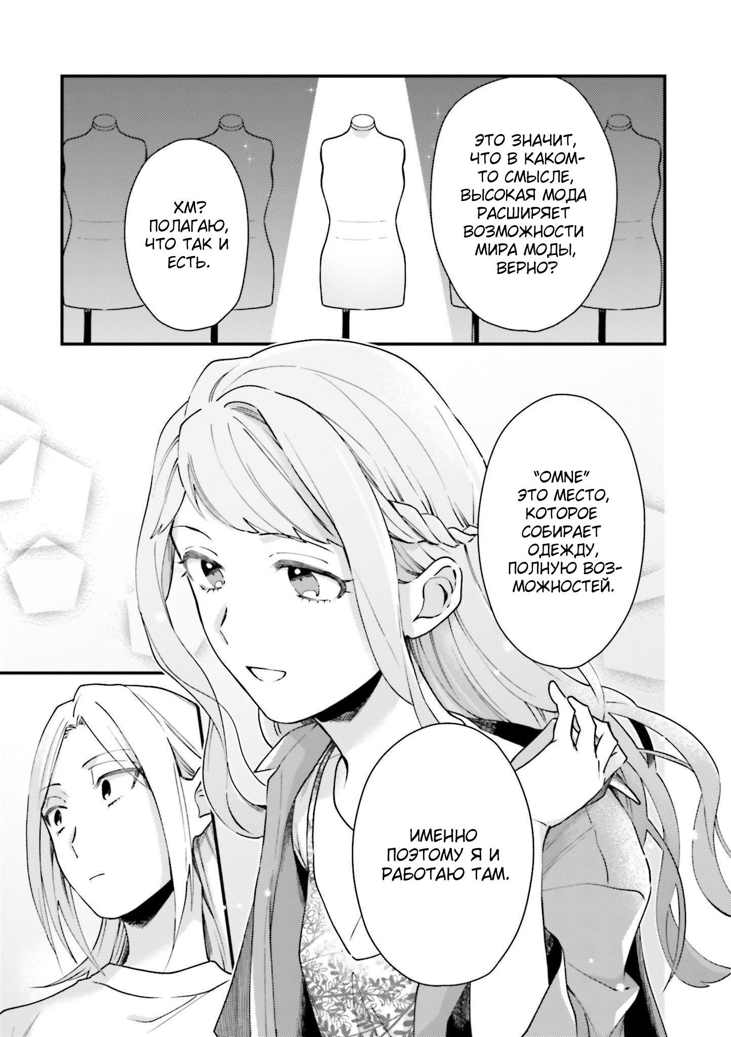 Манга Тигр и колибри - Глава 10 Страница 21