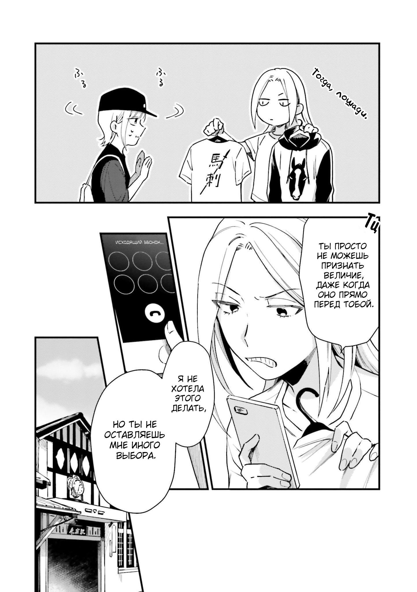 Манга Тигр и колибри - Глава 10 Страница 9