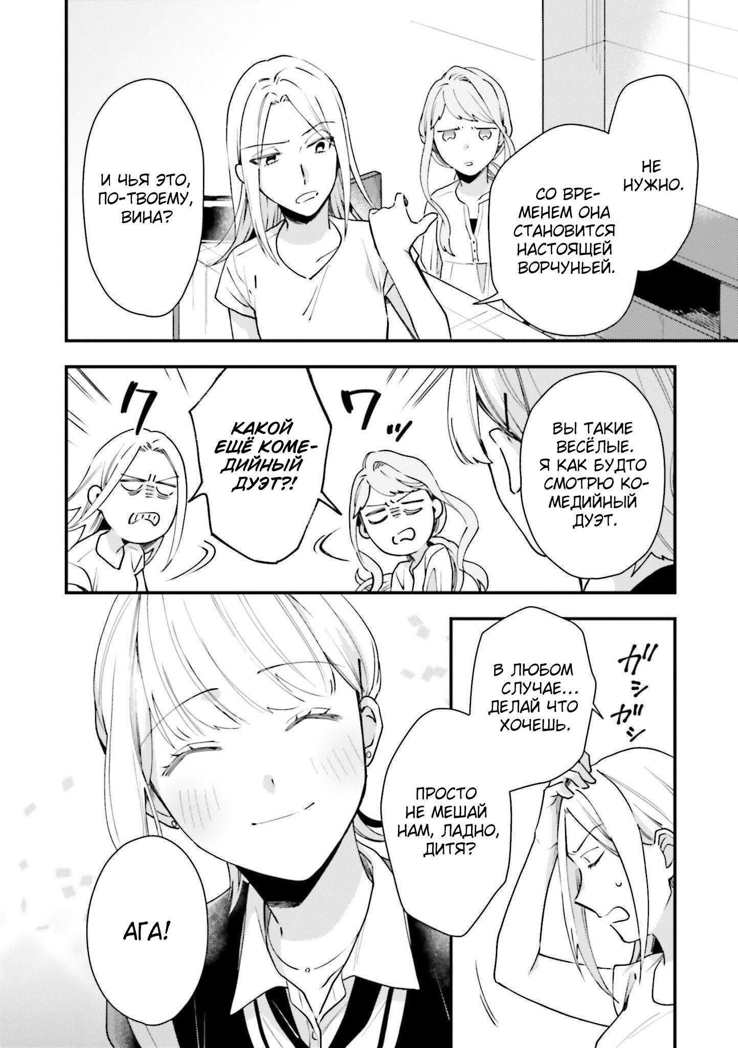 Манга Тигр и колибри - Глава 10 Страница 24