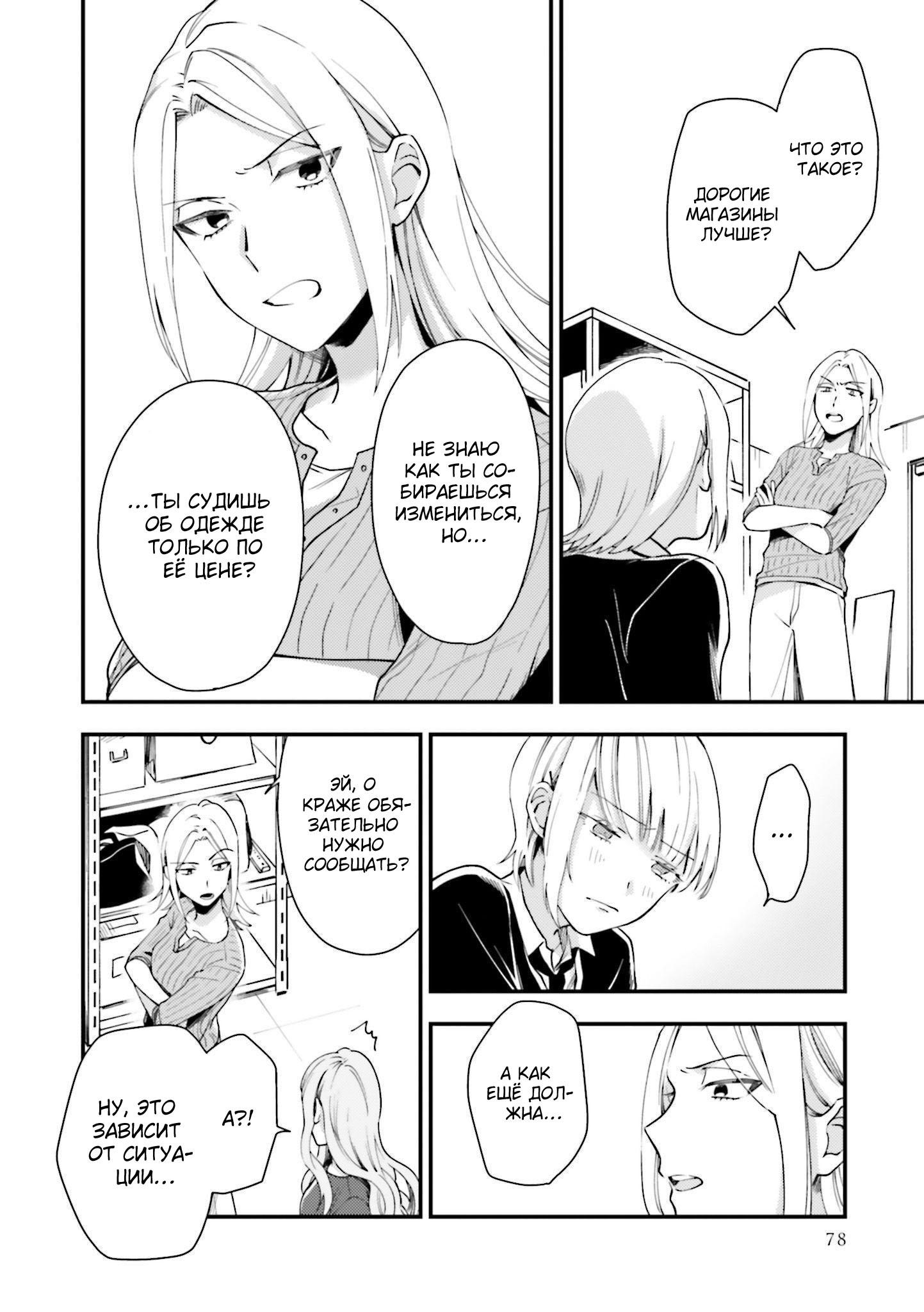 Манга Тигр и колибри - Глава 10 Страница 2