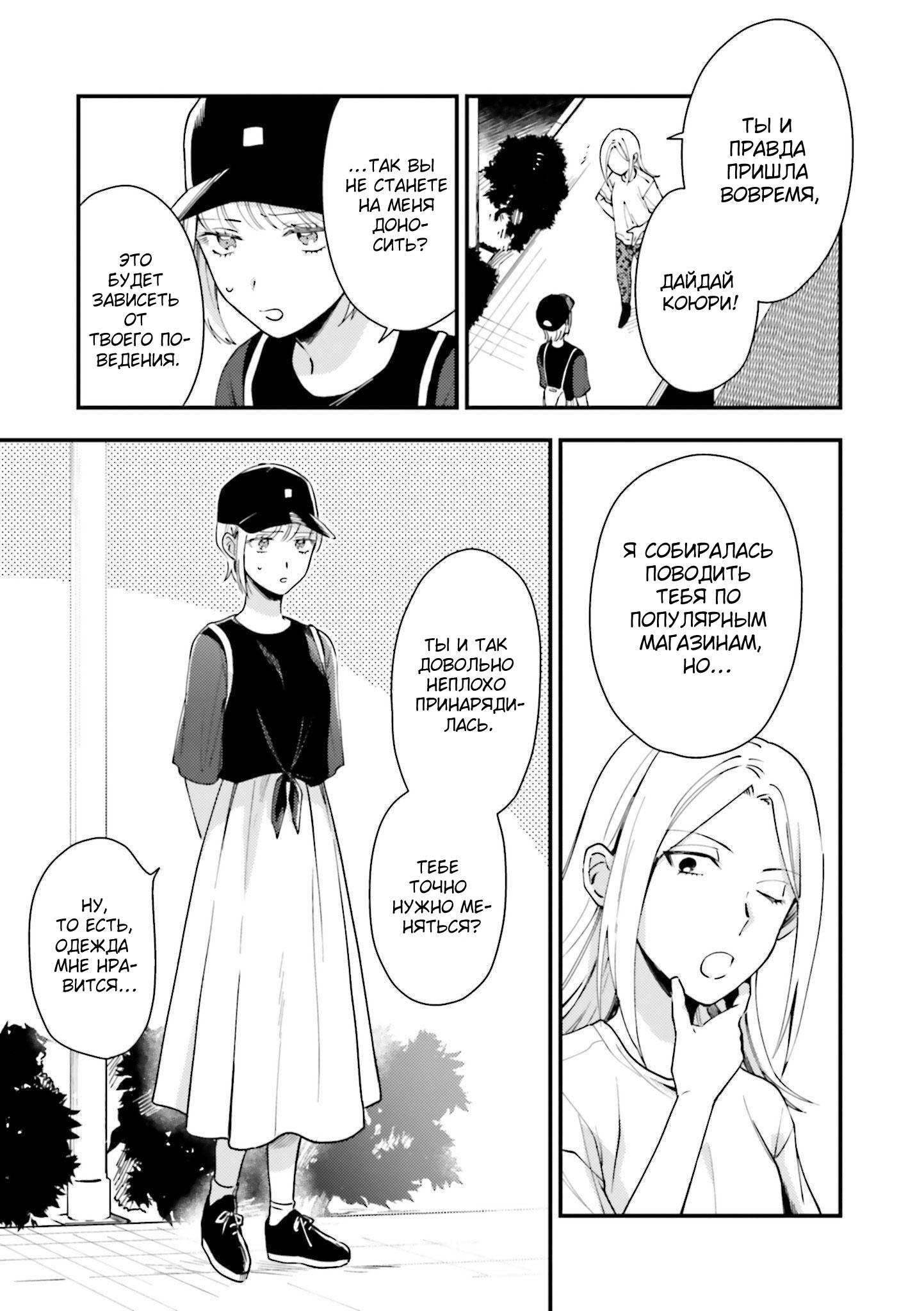 Манга Тигр и колибри - Глава 10 Страница 5