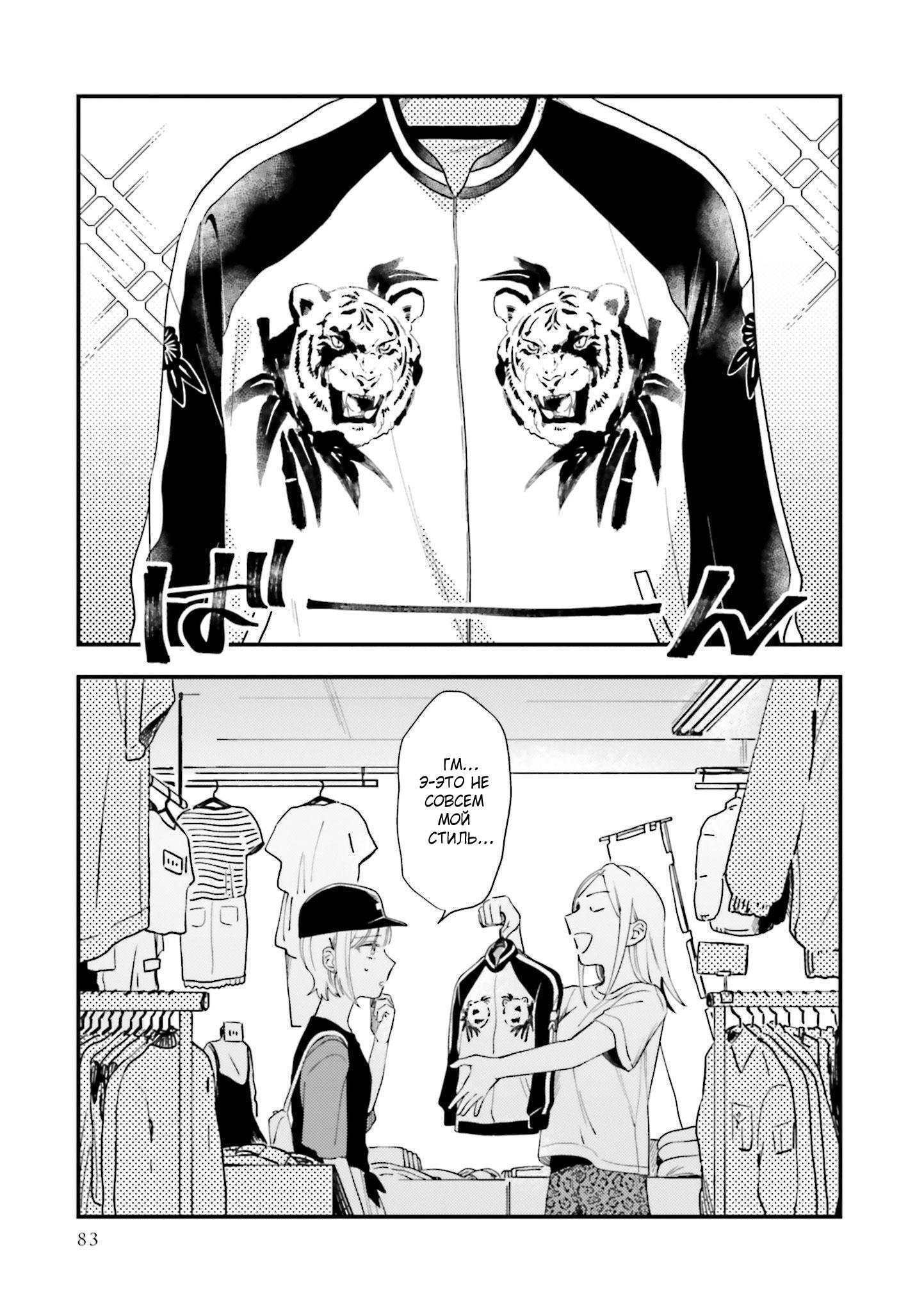 Манга Тигр и колибри - Глава 10 Страница 7