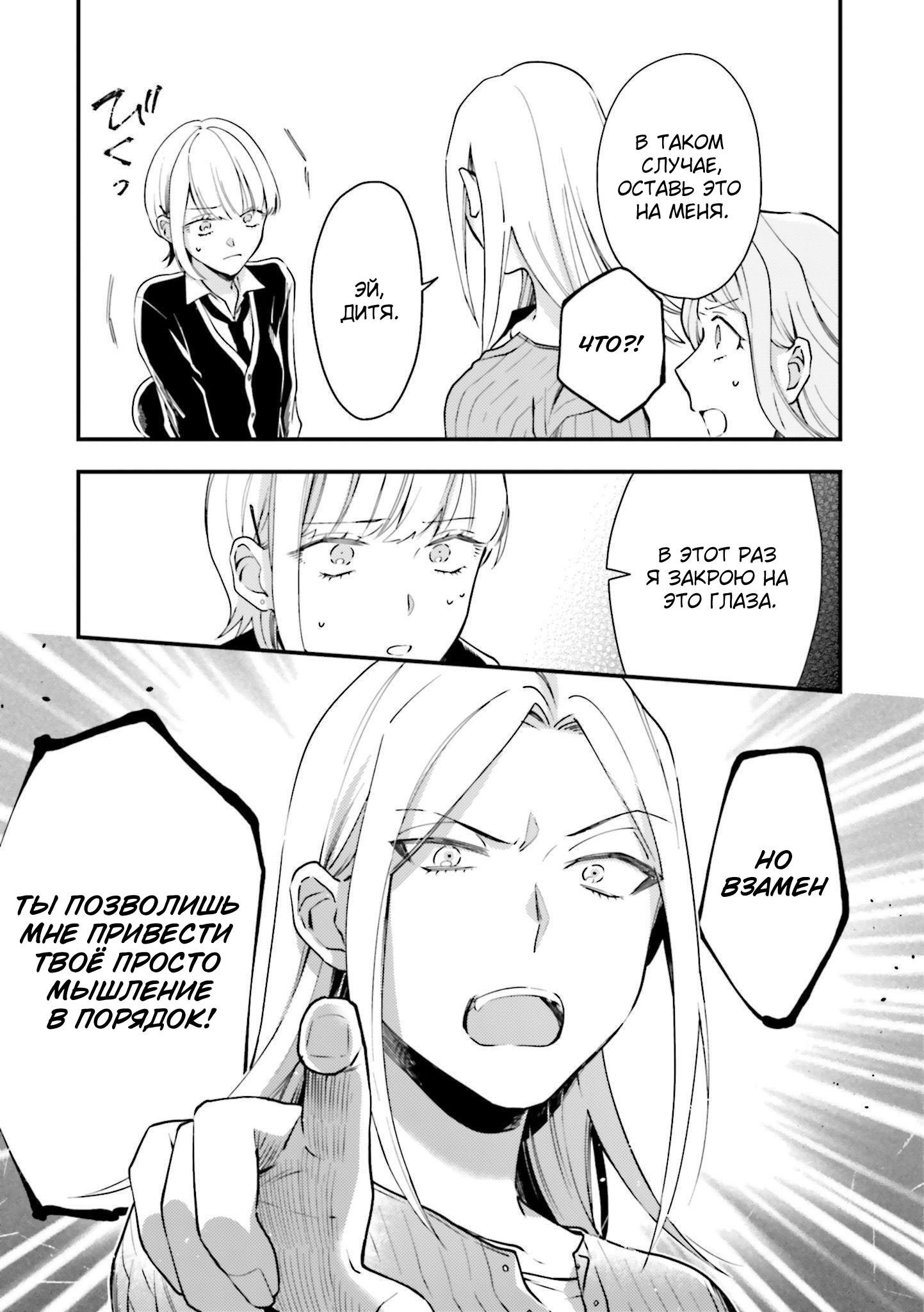 Манга Тигр и колибри - Глава 10 Страница 3