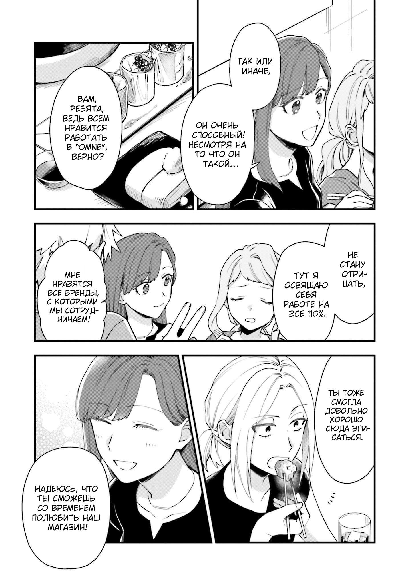 Манга Тигр и колибри - Глава 9 Страница 7