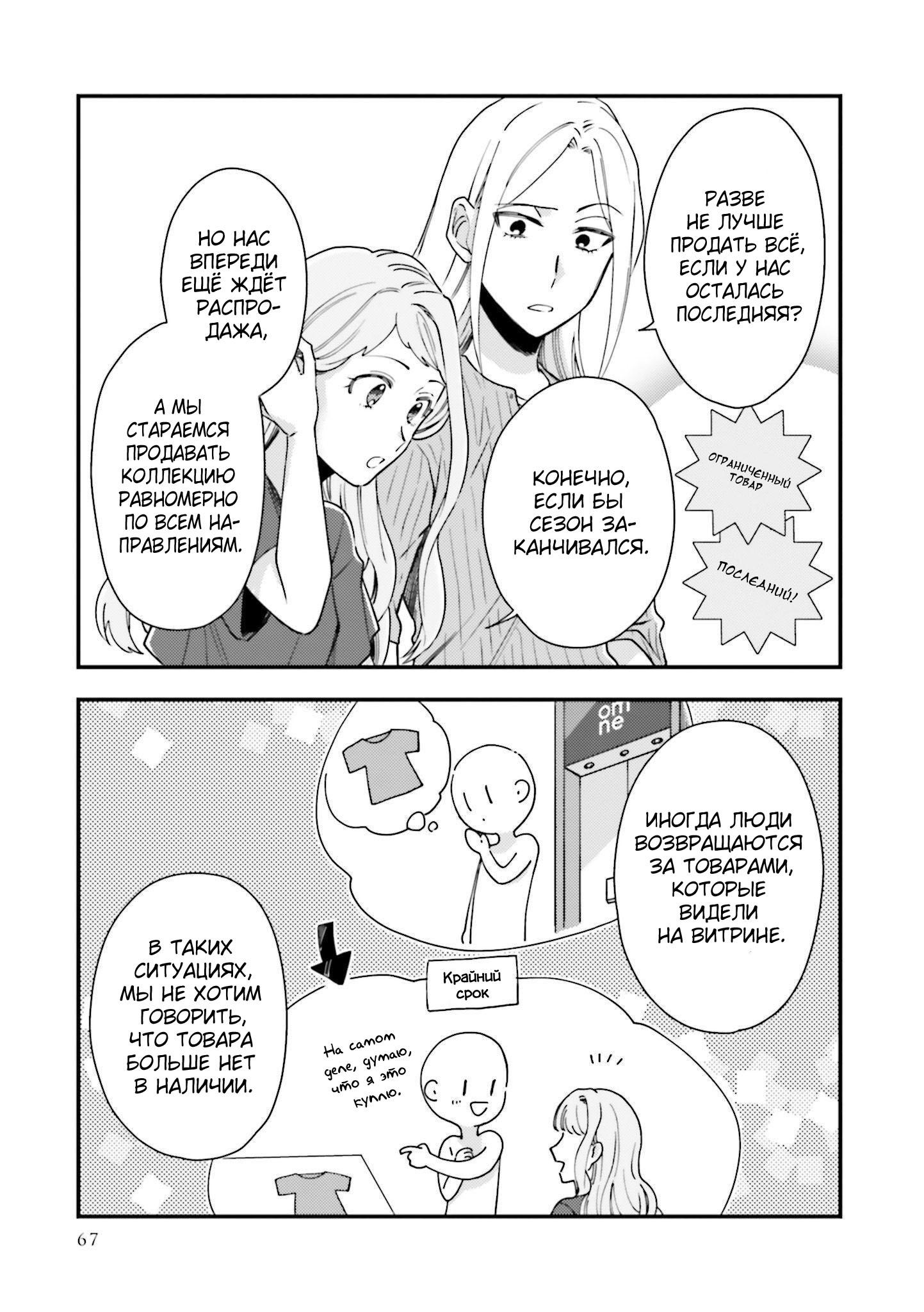 Манга Тигр и колибри - Глава 9 Страница 15