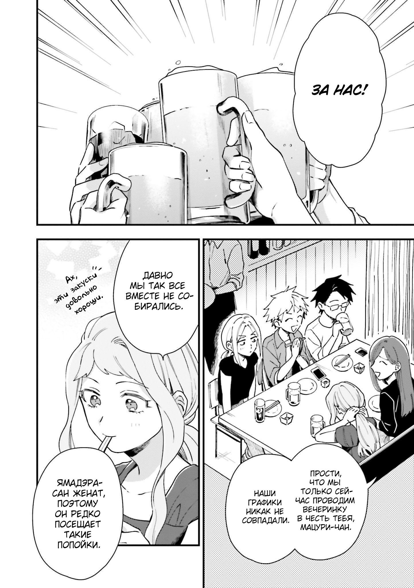 Манга Тигр и колибри - Глава 9 Страница 2