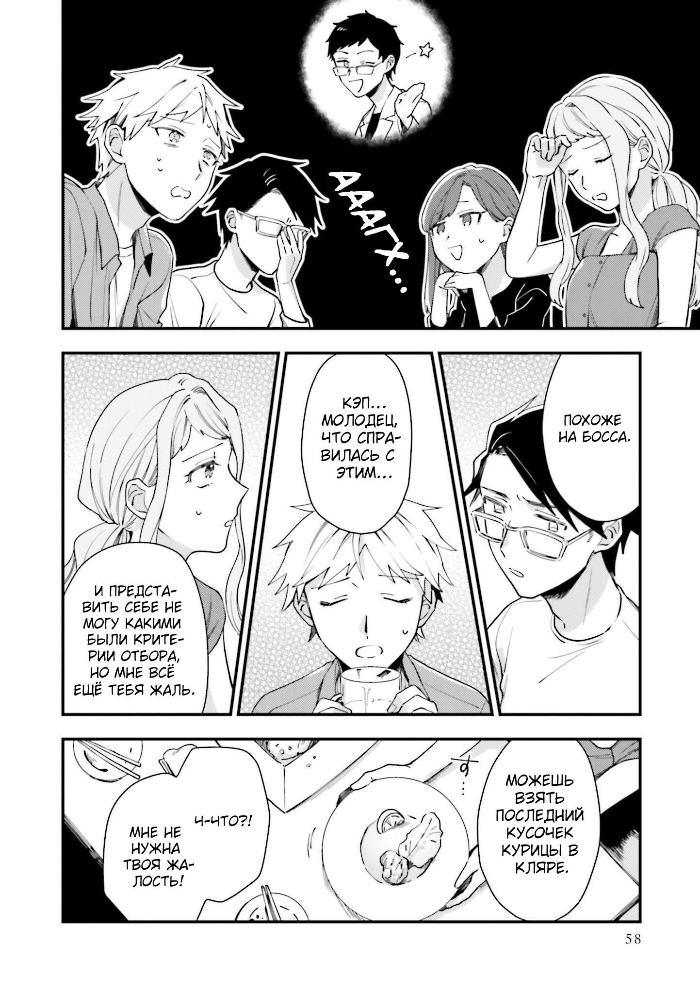 Манга Тигр и колибри - Глава 9 Страница 6