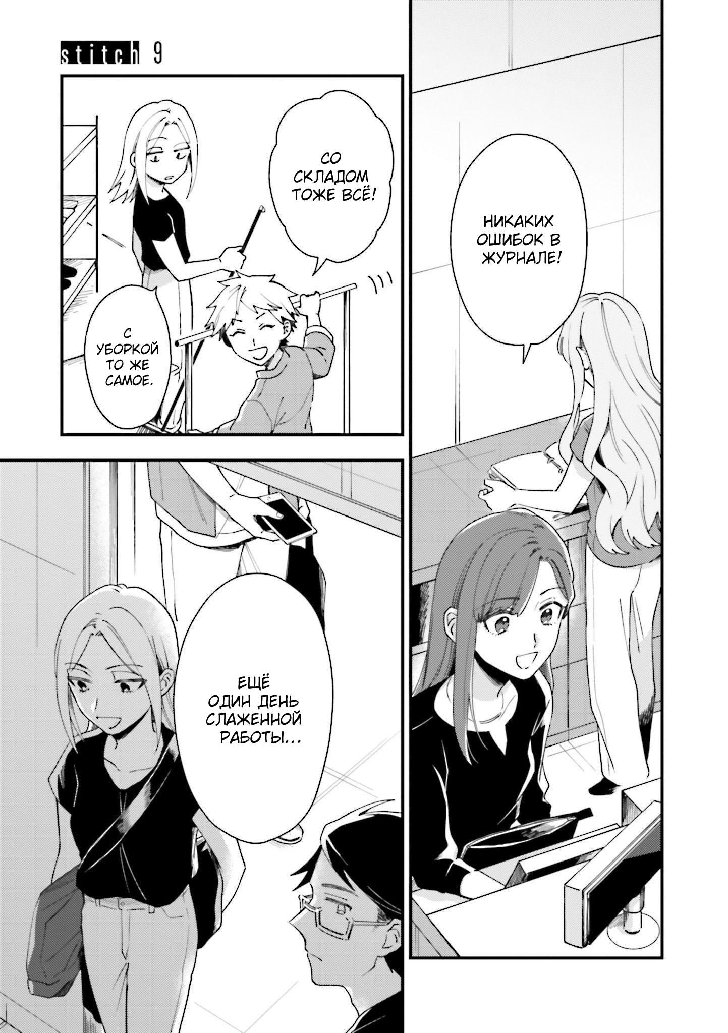 Манга Тигр и колибри - Глава 9 Страница 1