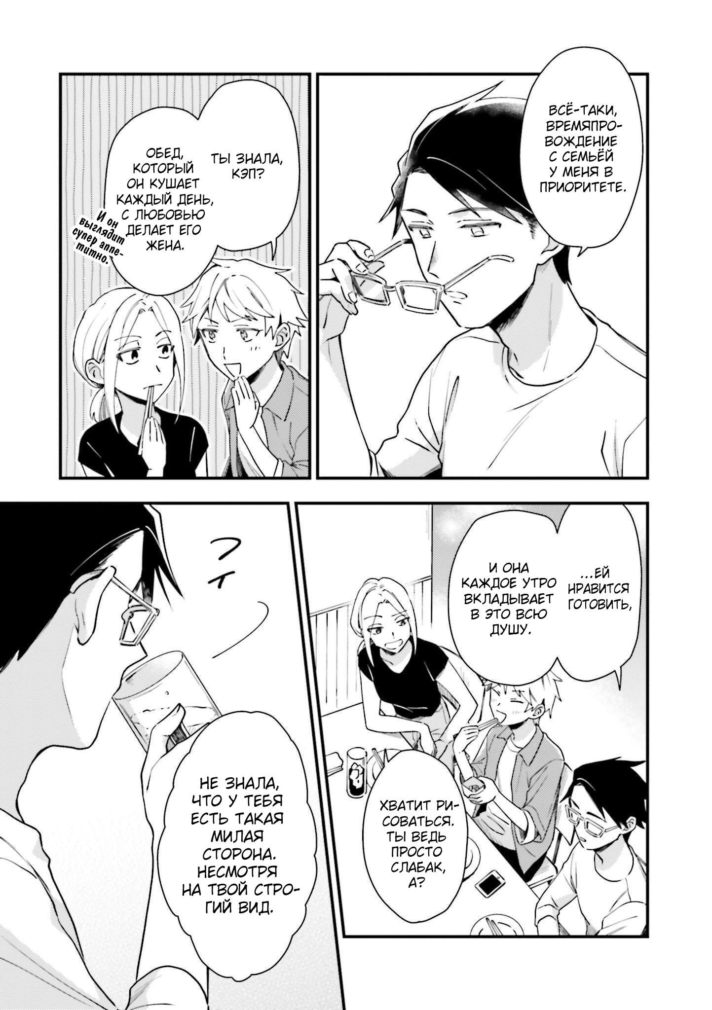 Манга Тигр и колибри - Глава 9 Страница 3