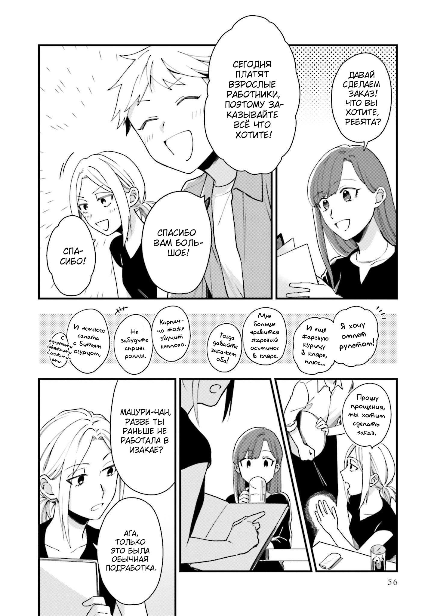 Манга Тигр и колибри - Глава 9 Страница 4