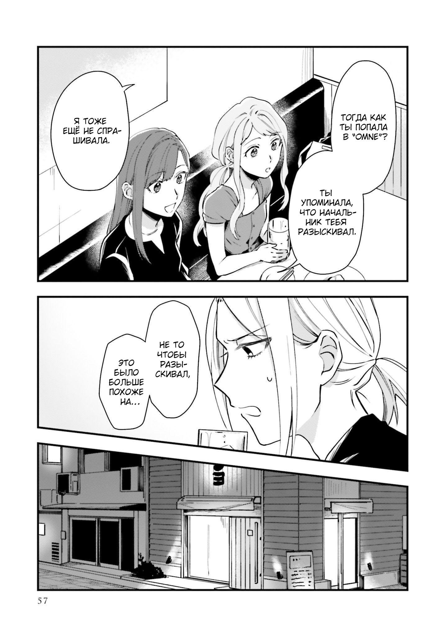 Манга Тигр и колибри - Глава 9 Страница 5