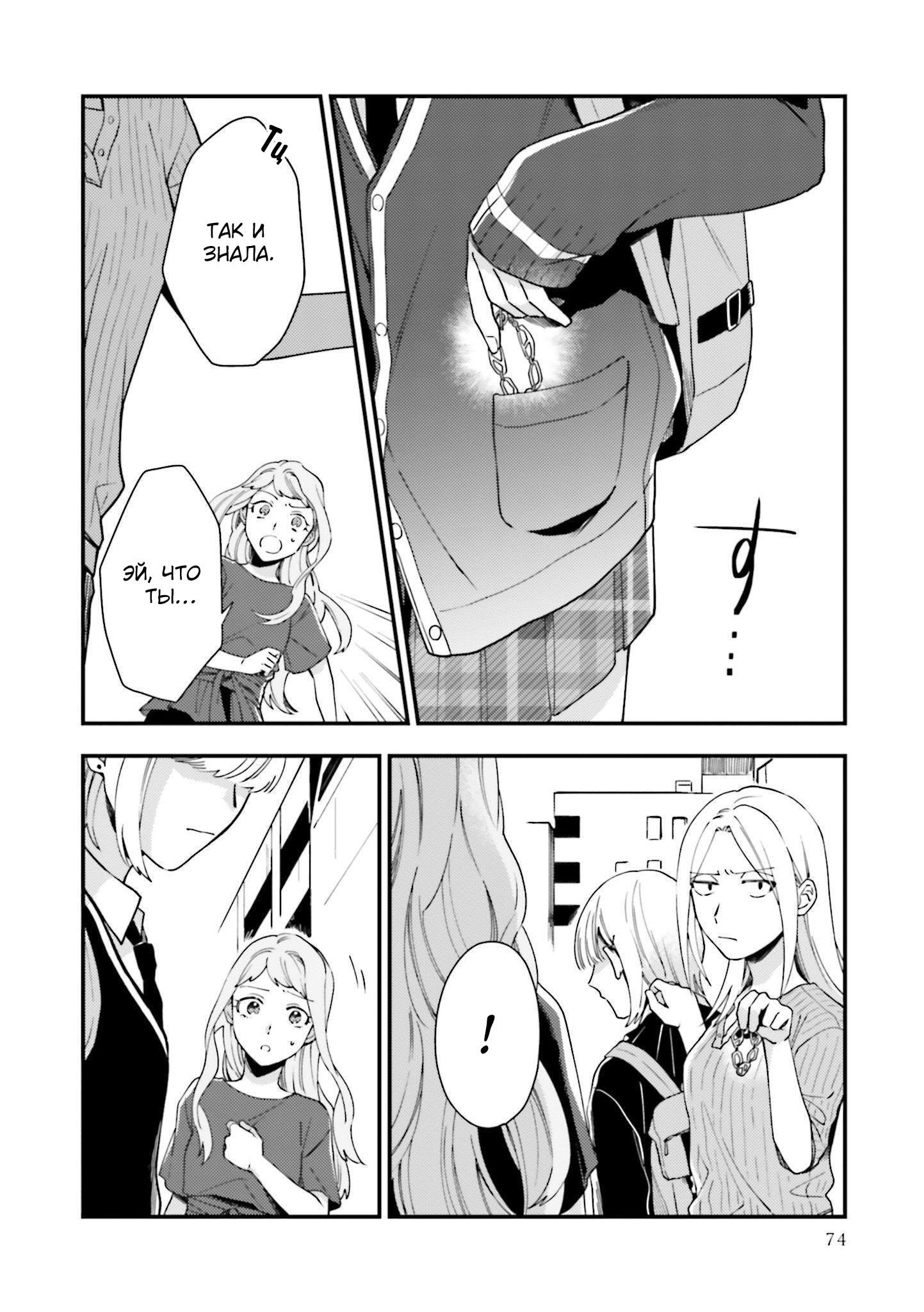 Манга Тигр и колибри - Глава 9 Страница 22