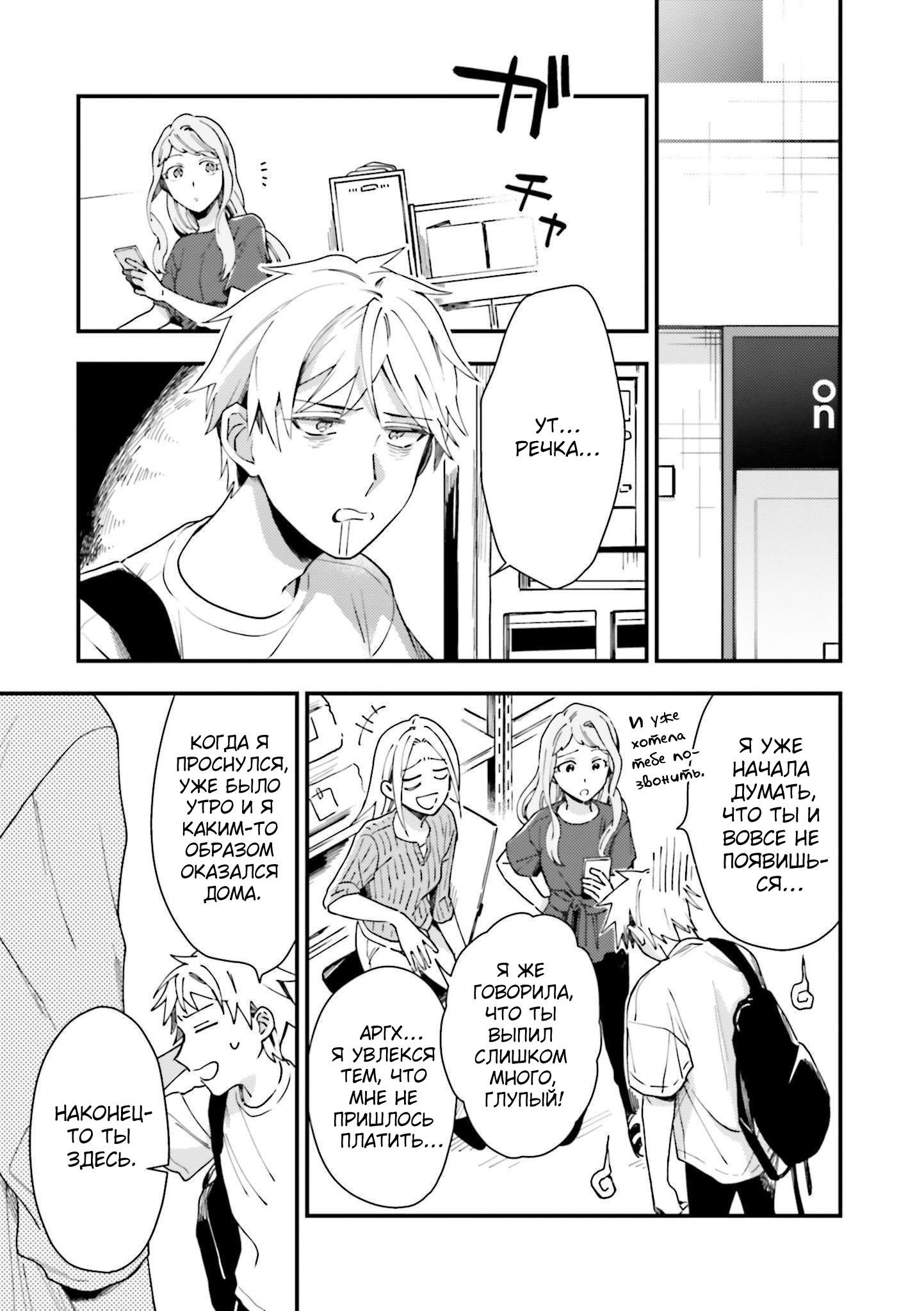 Манга Тигр и колибри - Глава 9 Страница 9