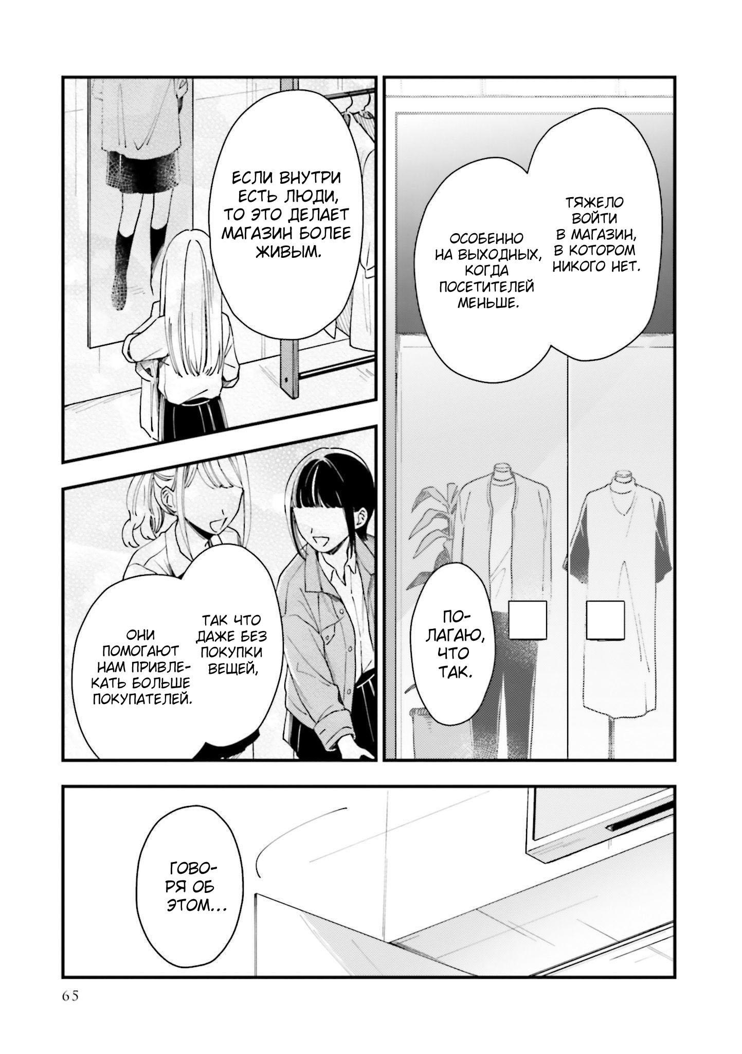 Манга Тигр и колибри - Глава 9 Страница 13