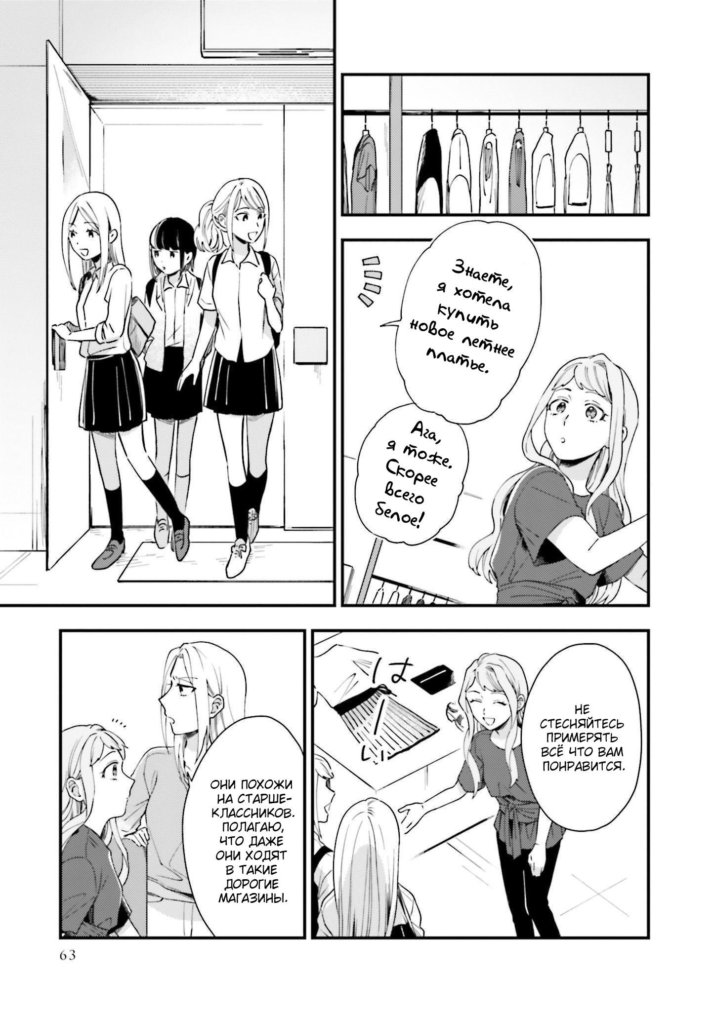 Манга Тигр и колибри - Глава 9 Страница 11