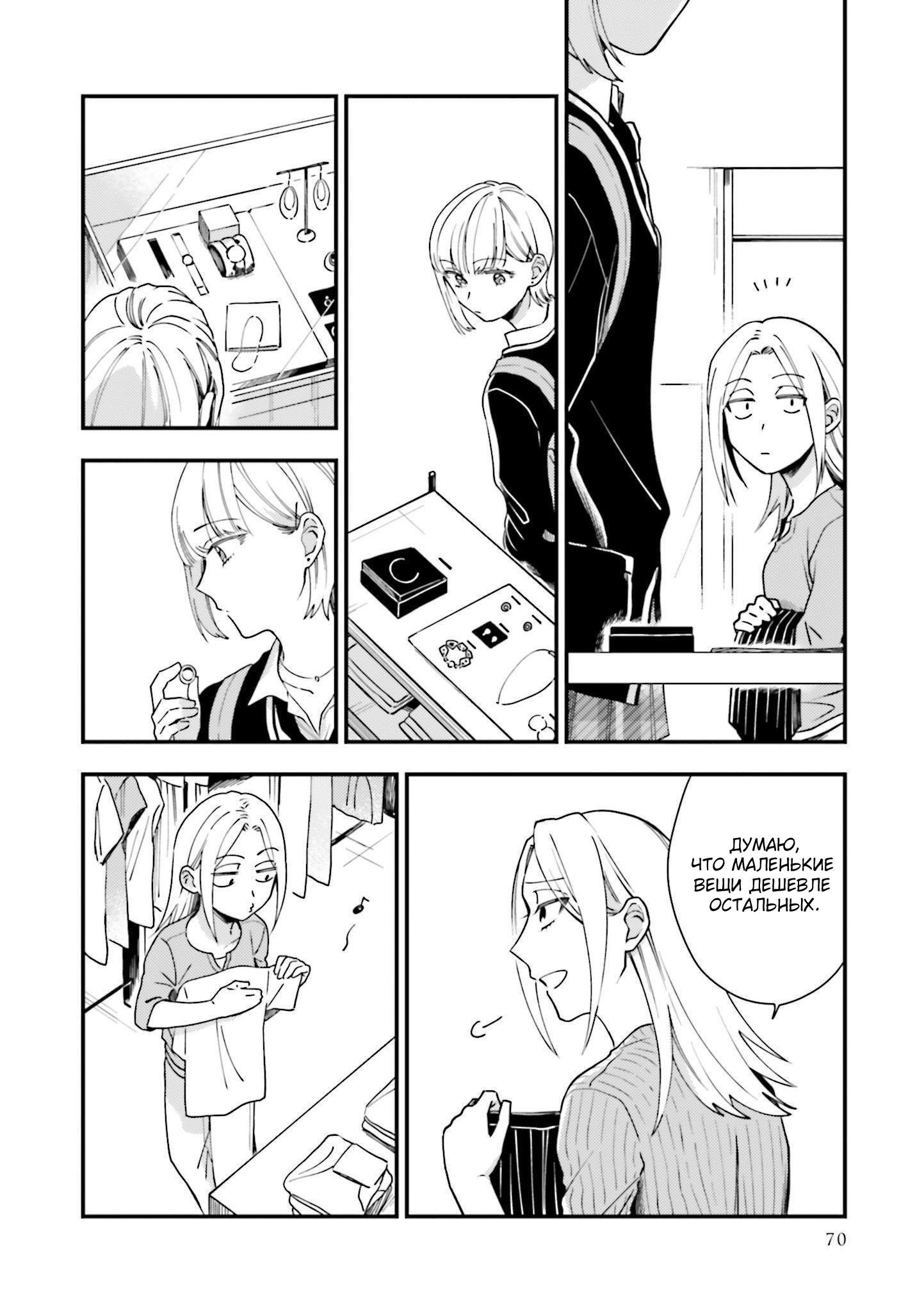 Манга Тигр и колибри - Глава 9 Страница 18