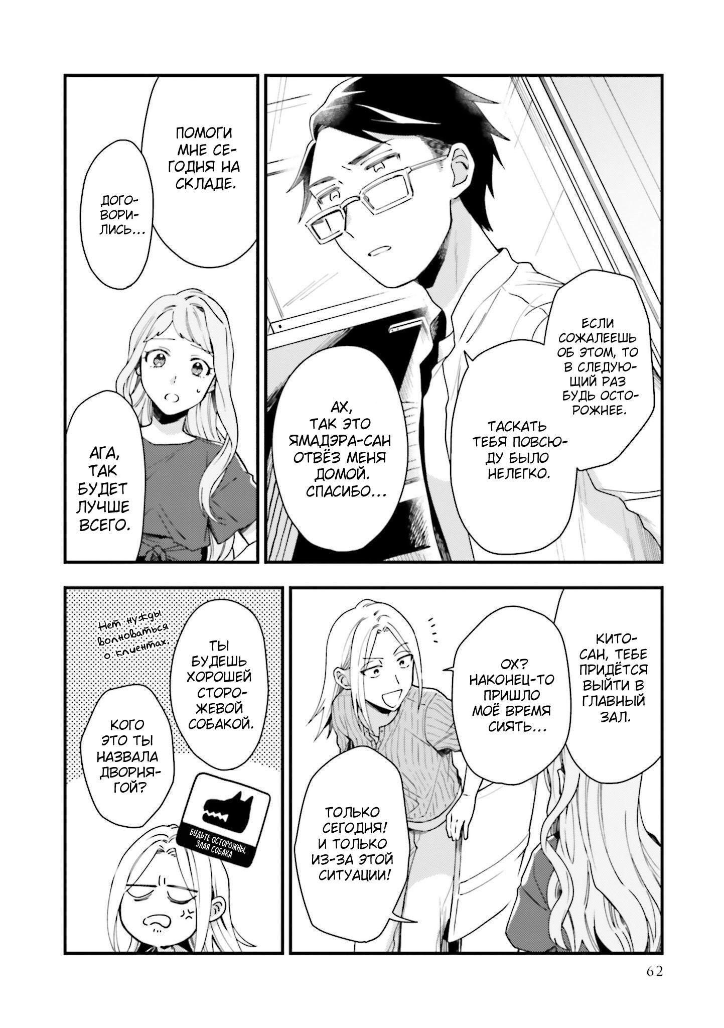 Манга Тигр и колибри - Глава 9 Страница 10