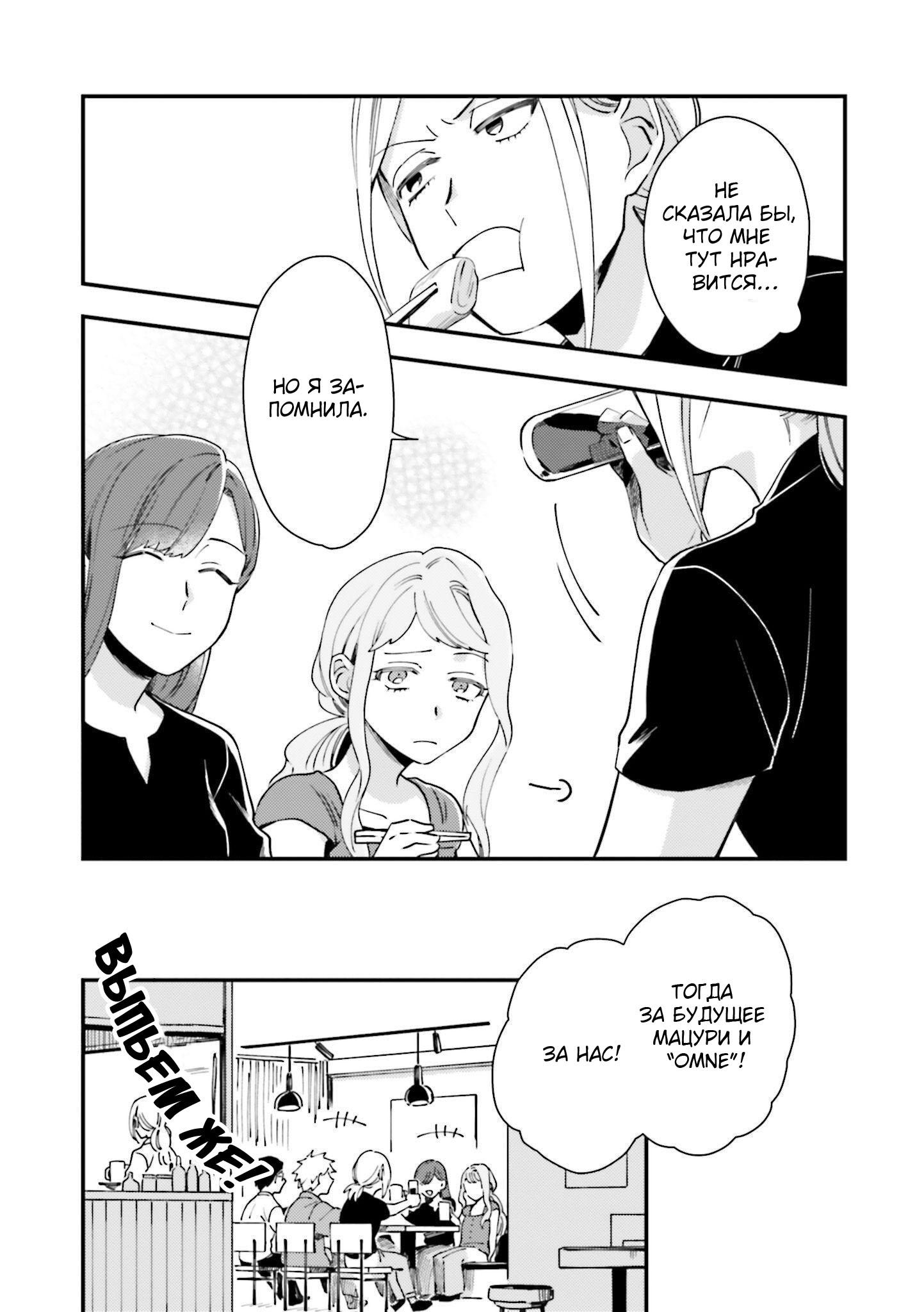 Манга Тигр и колибри - Глава 9 Страница 8