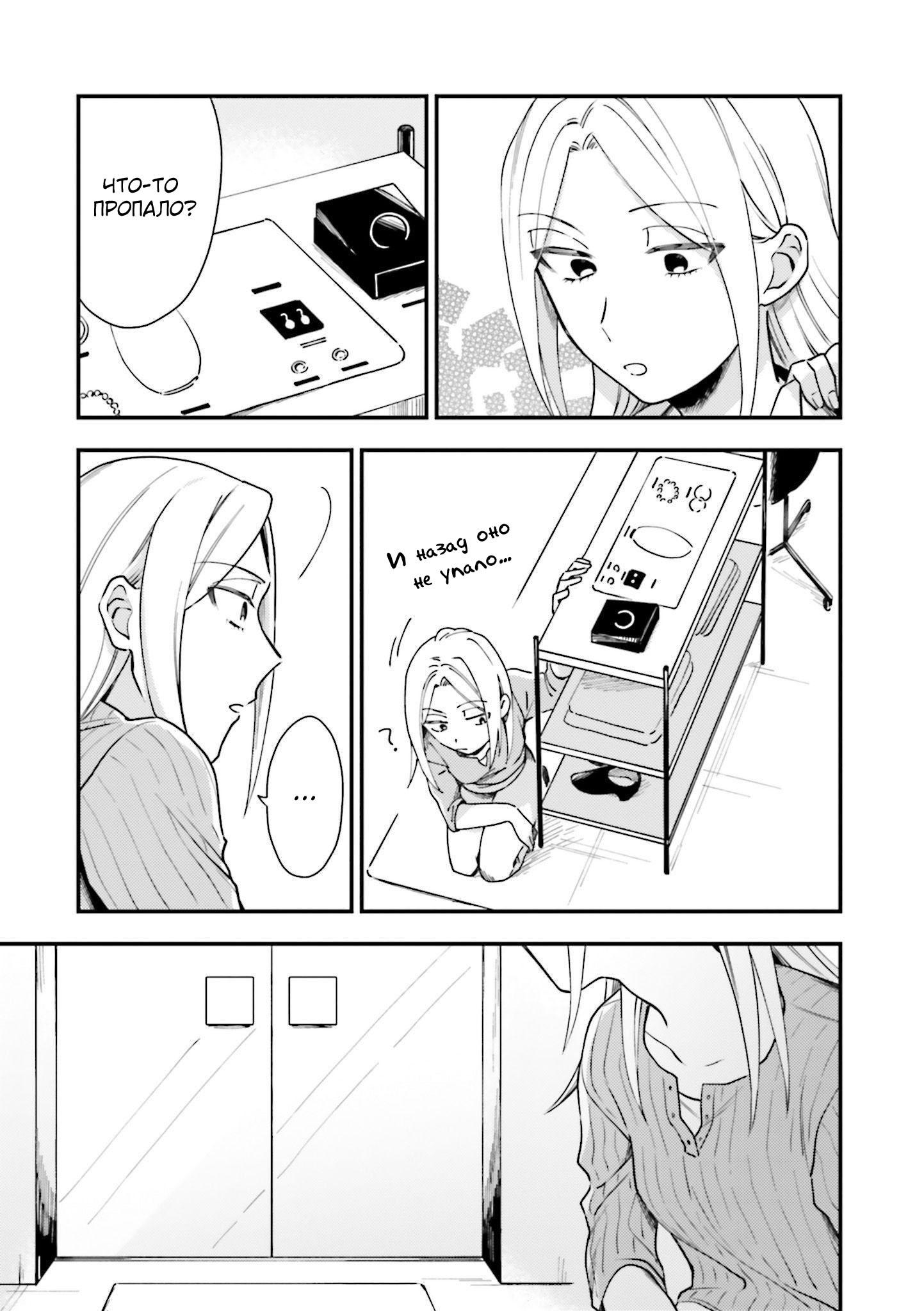 Манга Тигр и колибри - Глава 9 Страница 19