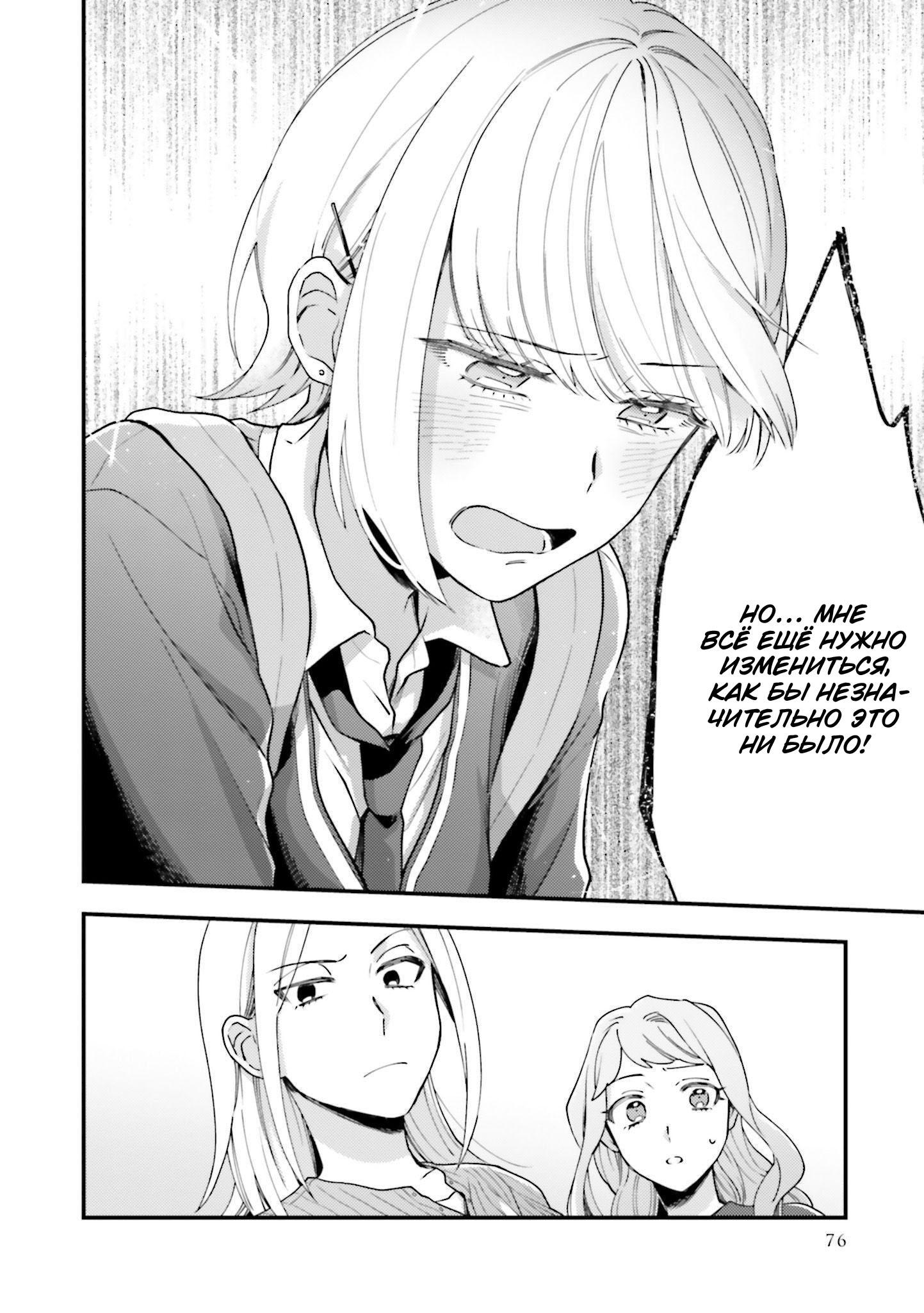 Манга Тигр и колибри - Глава 9 Страница 24