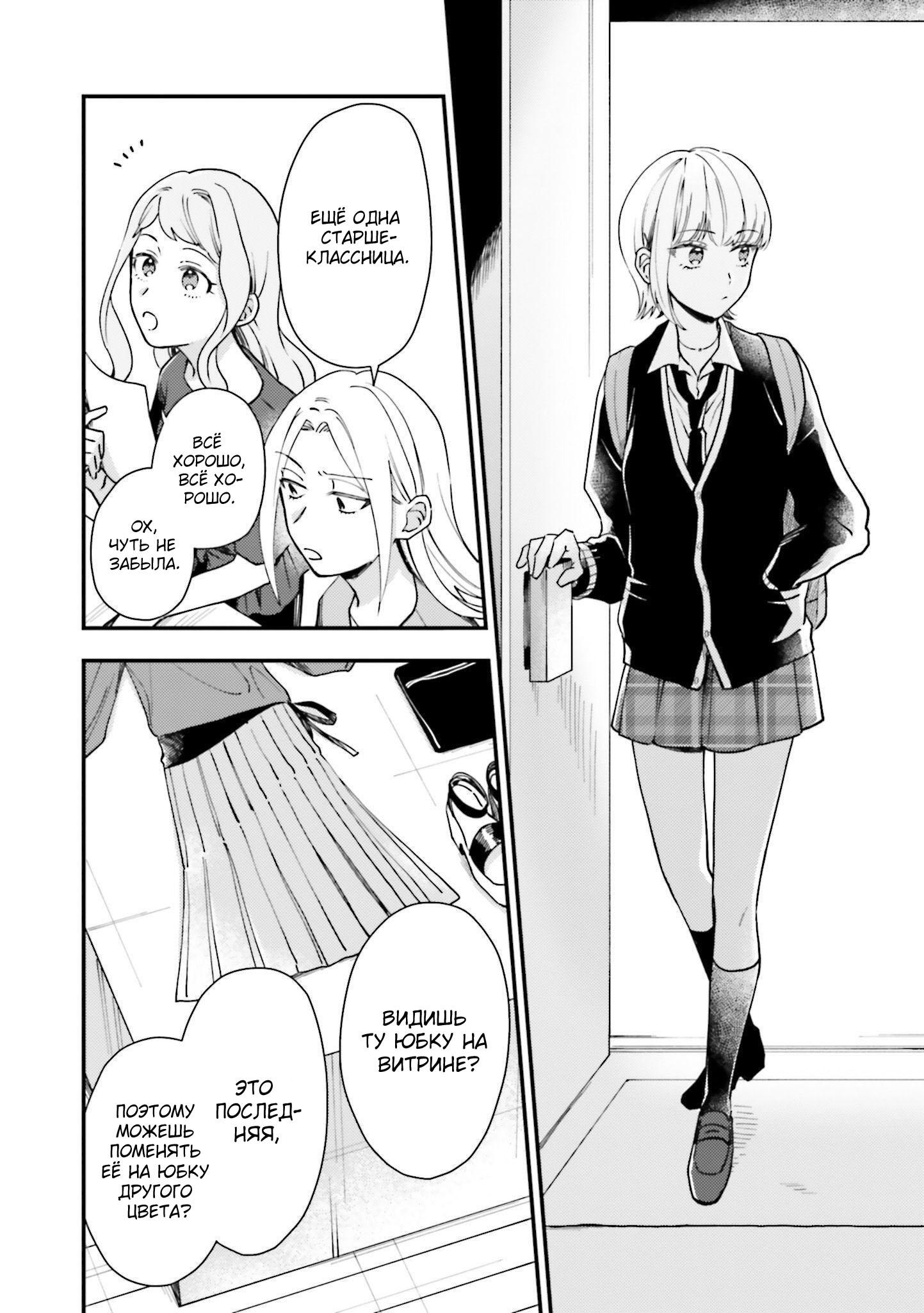 Манга Тигр и колибри - Глава 9 Страница 14