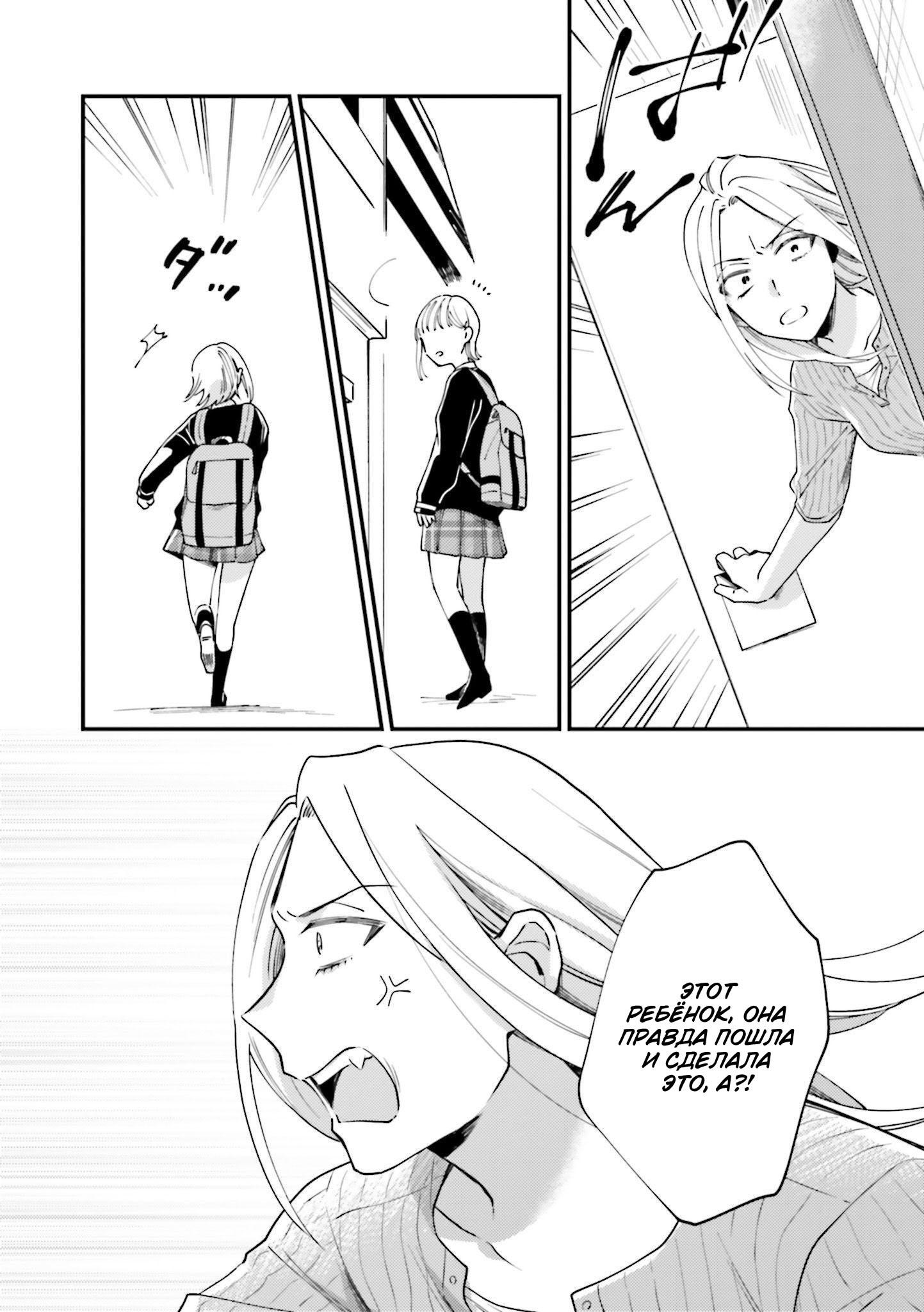 Манга Тигр и колибри - Глава 9 Страница 20