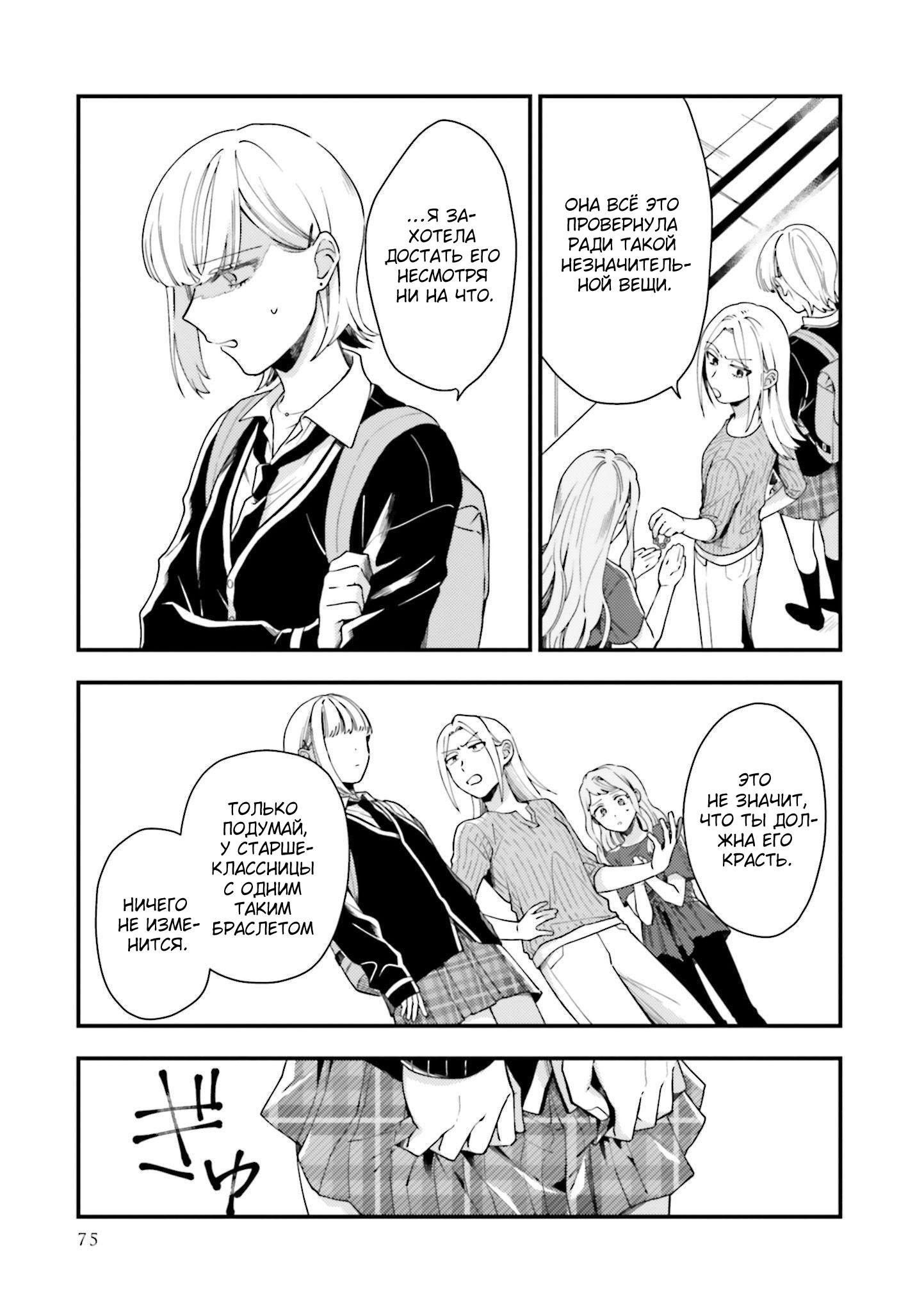 Манга Тигр и колибри - Глава 9 Страница 23