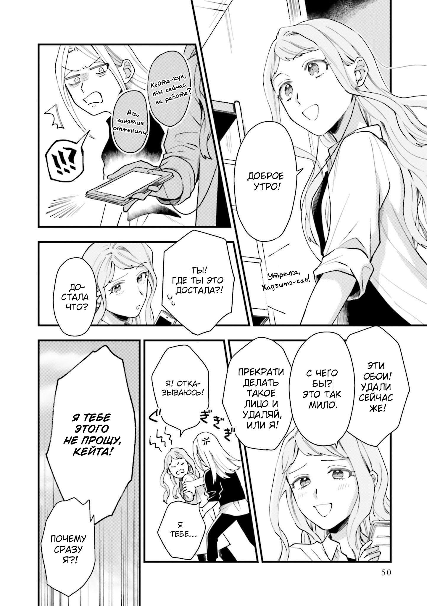 Манга Тигр и колибри - Глава 8 Страница 24