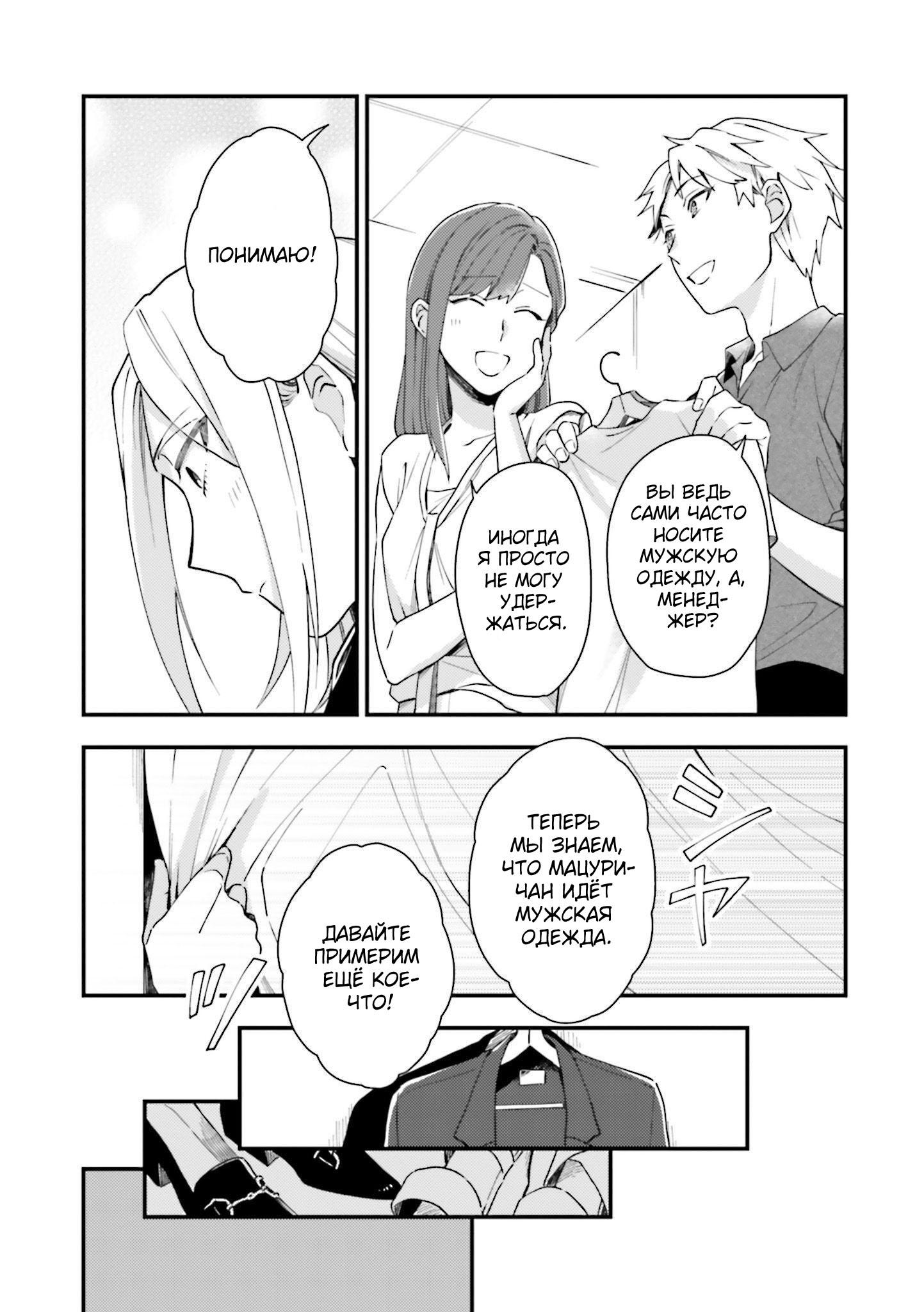 Манга Тигр и колибри - Глава 8 Страница 18