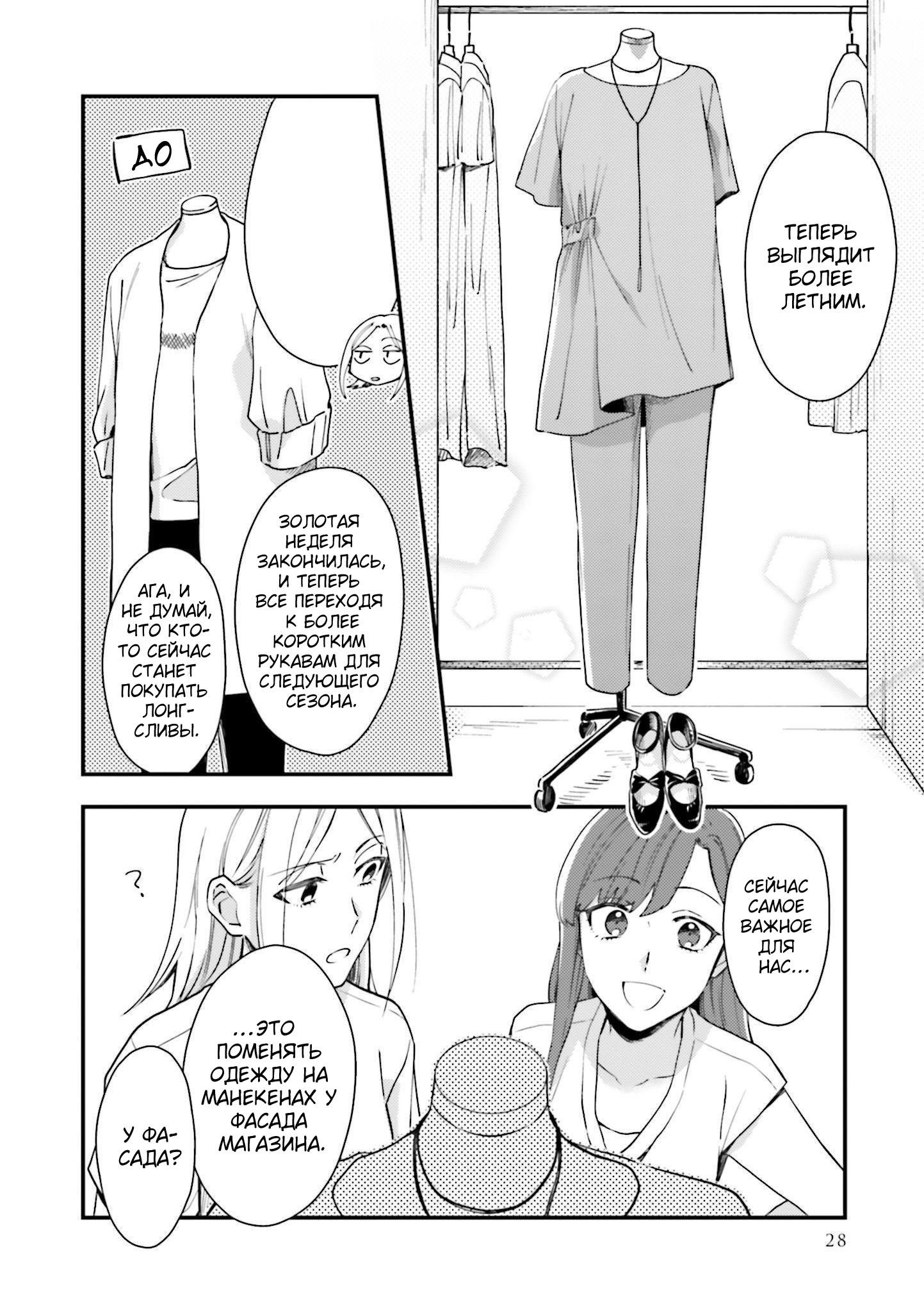 Манга Тигр и колибри - Глава 8 Страница 2