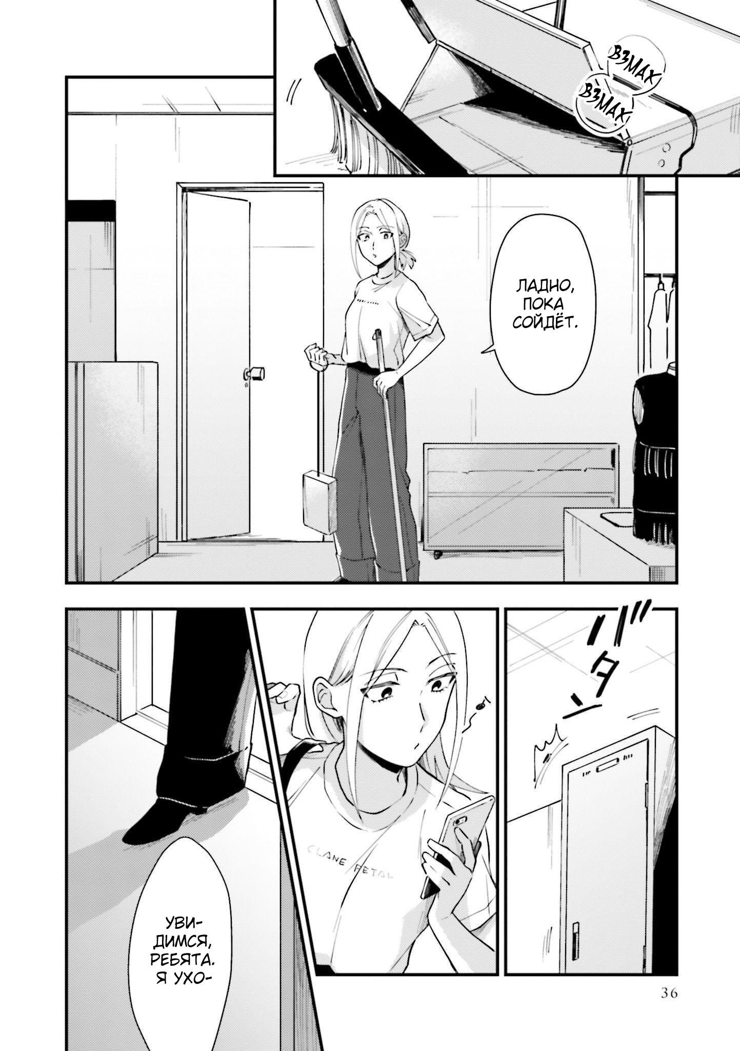 Манга Тигр и колибри - Глава 8 Страница 10