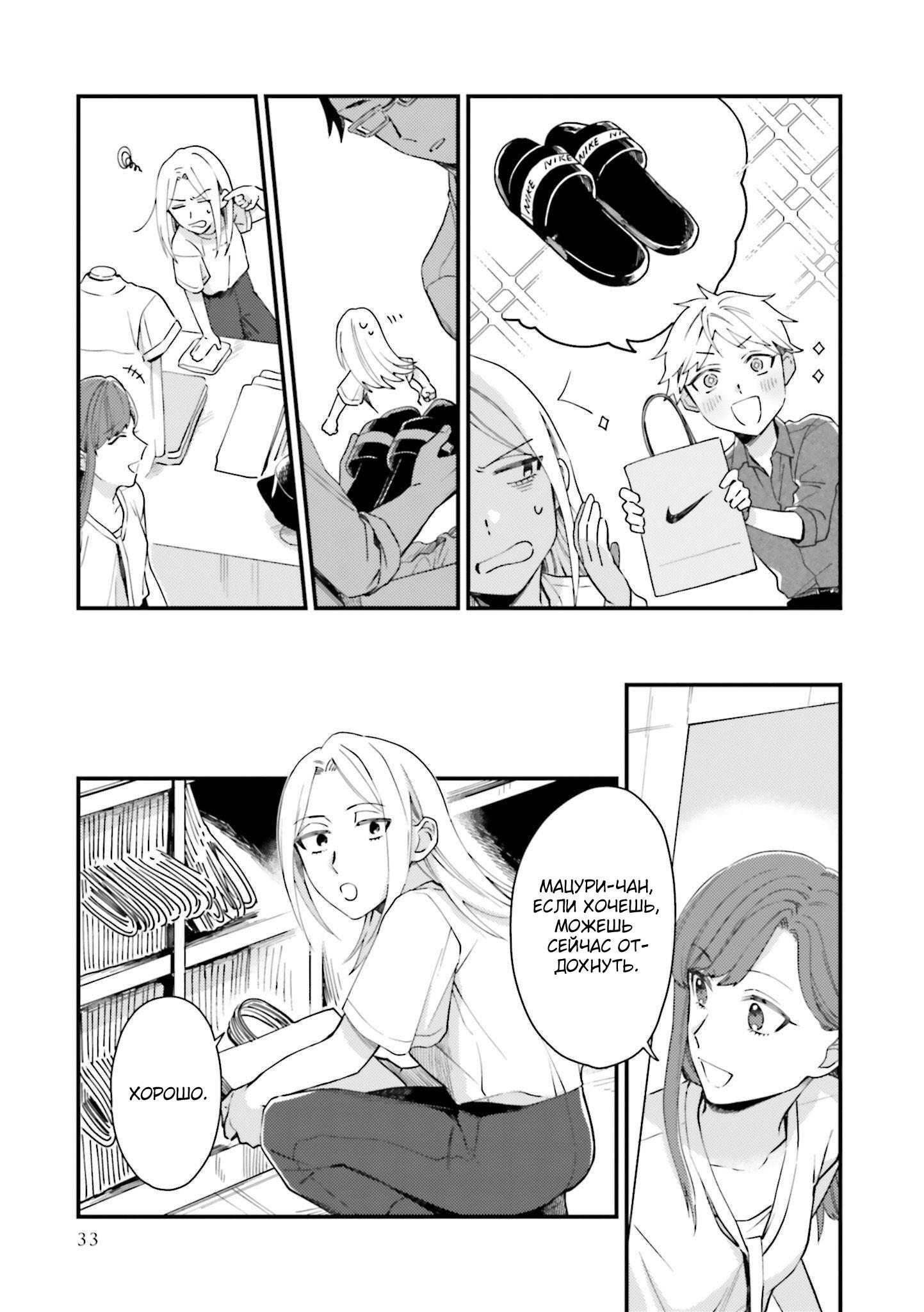 Манга Тигр и колибри - Глава 8 Страница 7