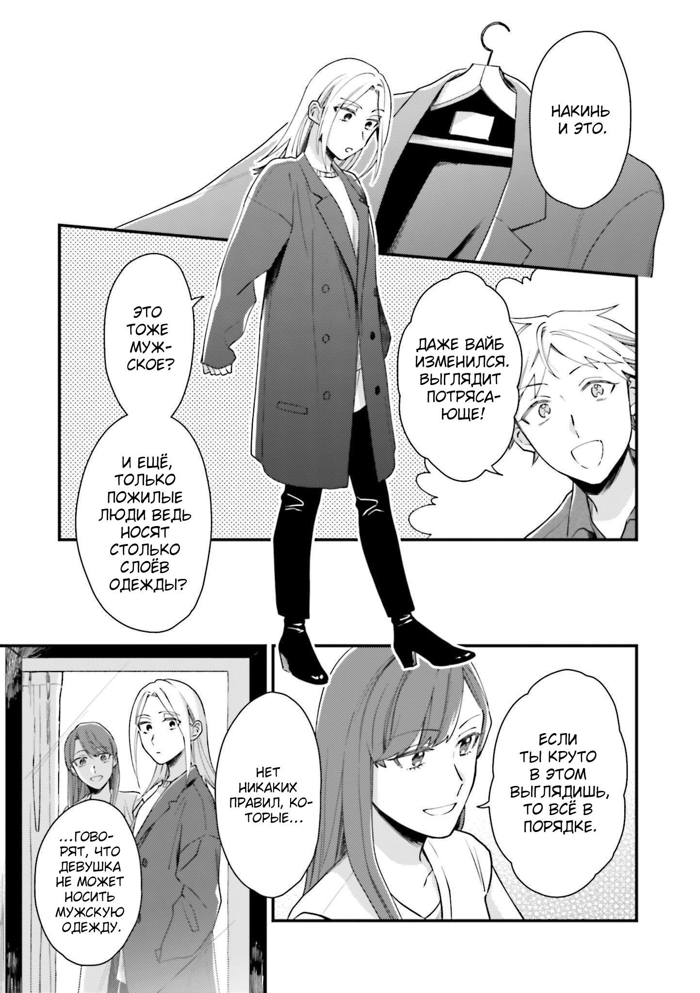 Манга Тигр и колибри - Глава 8 Страница 17