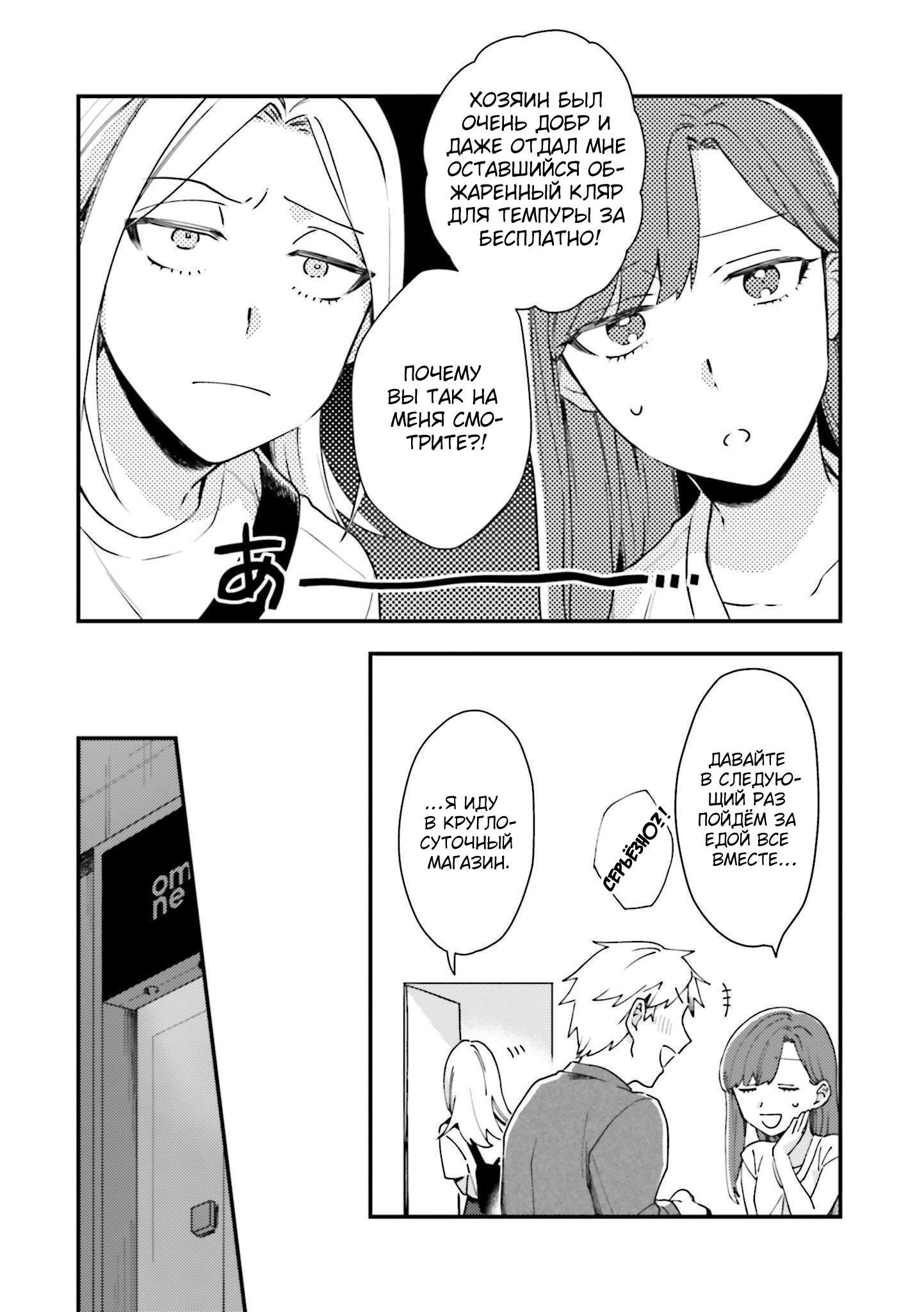 Манга Тигр и колибри - Глава 8 Страница 9