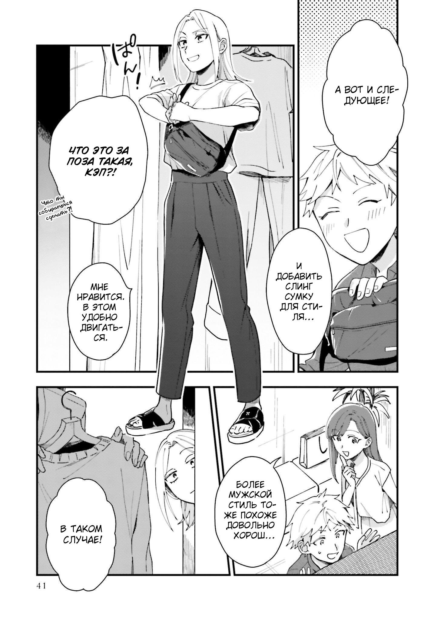 Манга Тигр и колибри - Глава 8 Страница 15