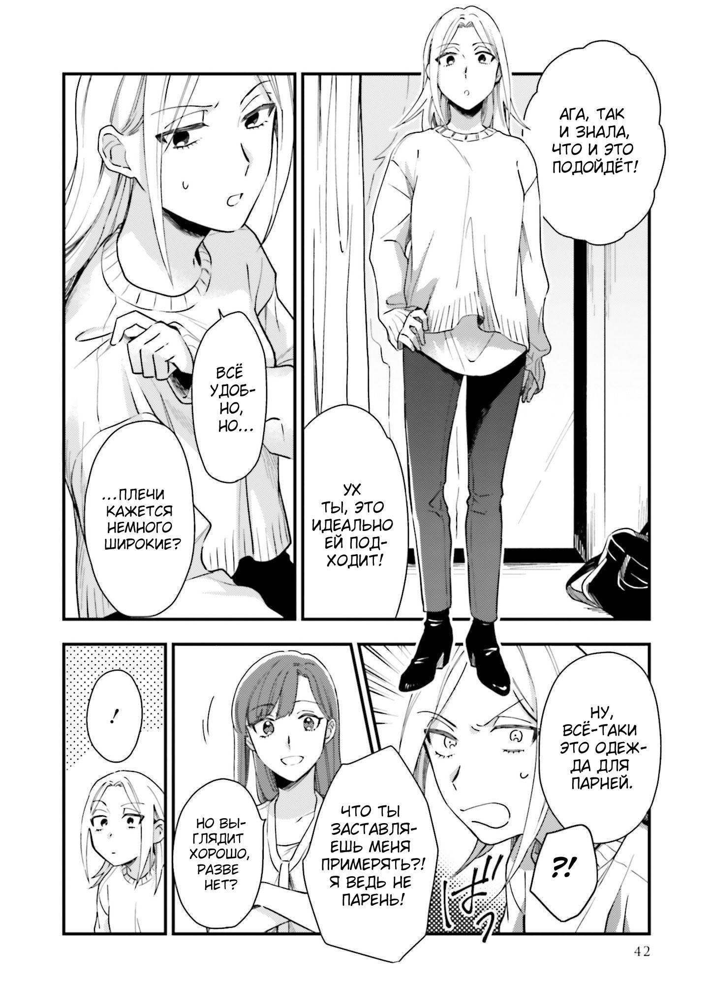 Манга Тигр и колибри - Глава 8 Страница 16