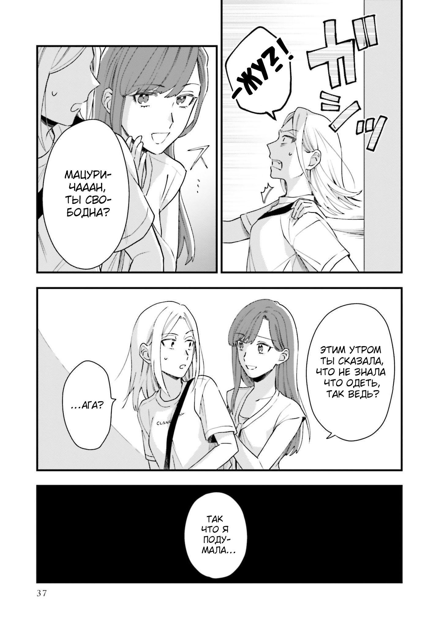 Манга Тигр и колибри - Глава 8 Страница 11