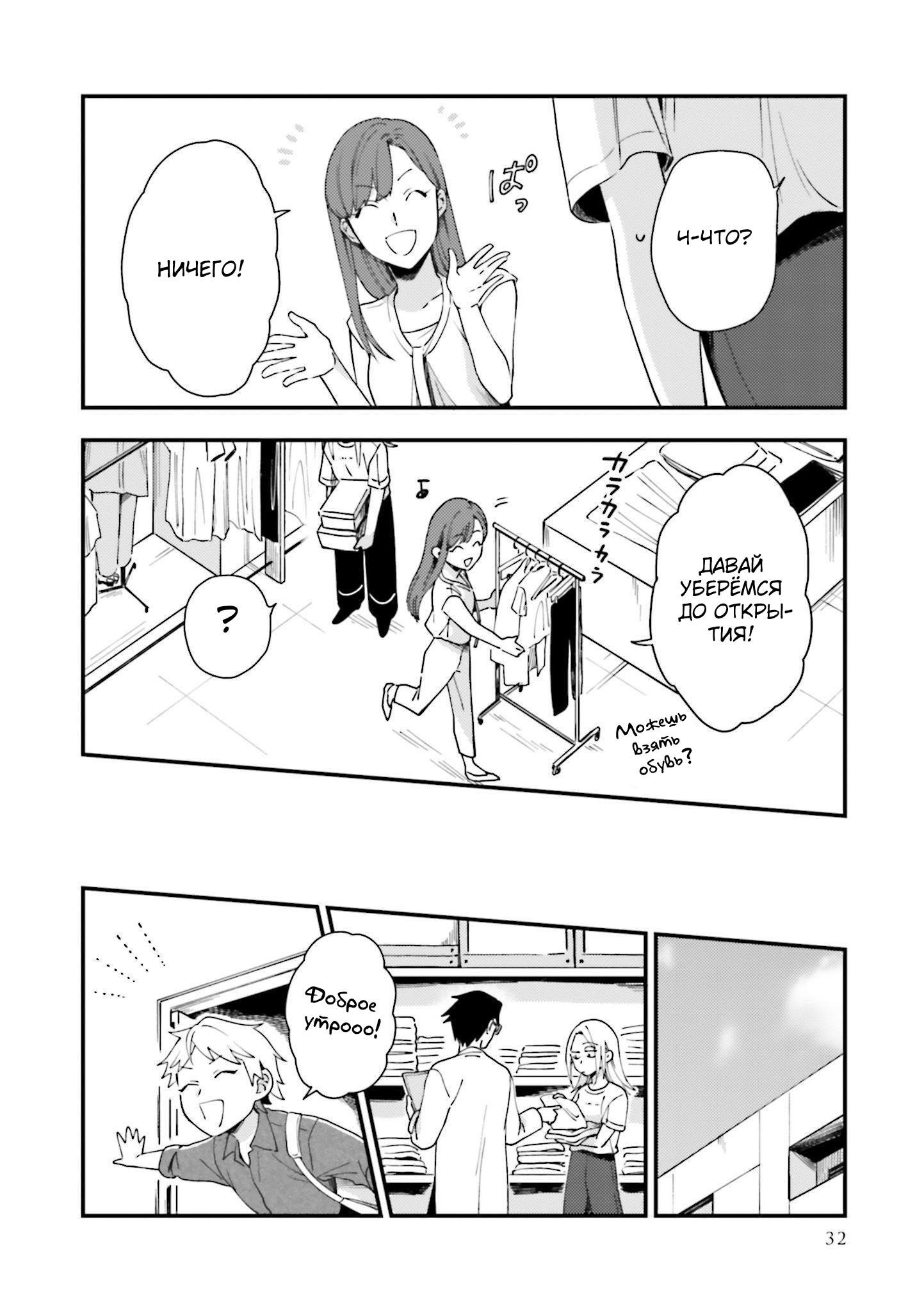 Манга Тигр и колибри - Глава 8 Страница 6